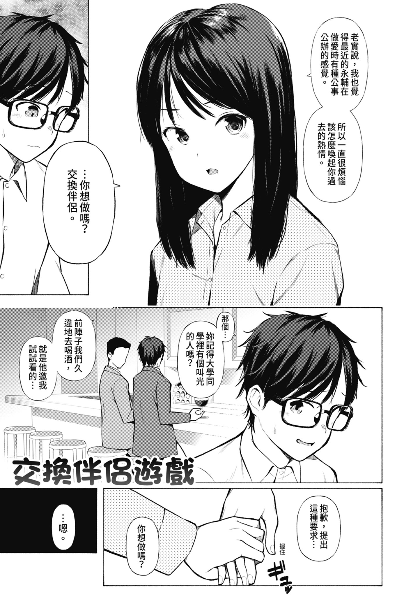 女校生们，对黏着大人的活塞彻底上瘾了… 第102页