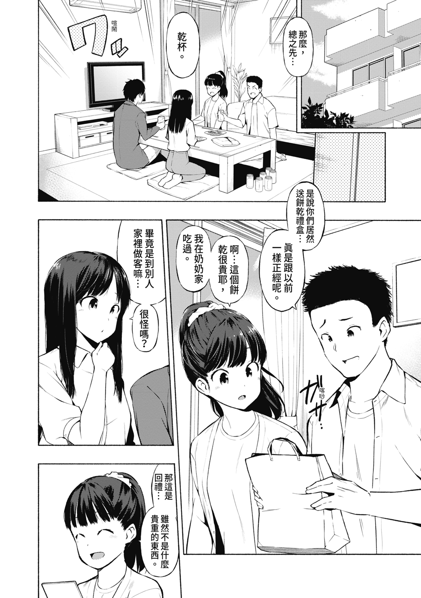 女校生们，对黏着大人的活塞彻底上瘾了… 第103页