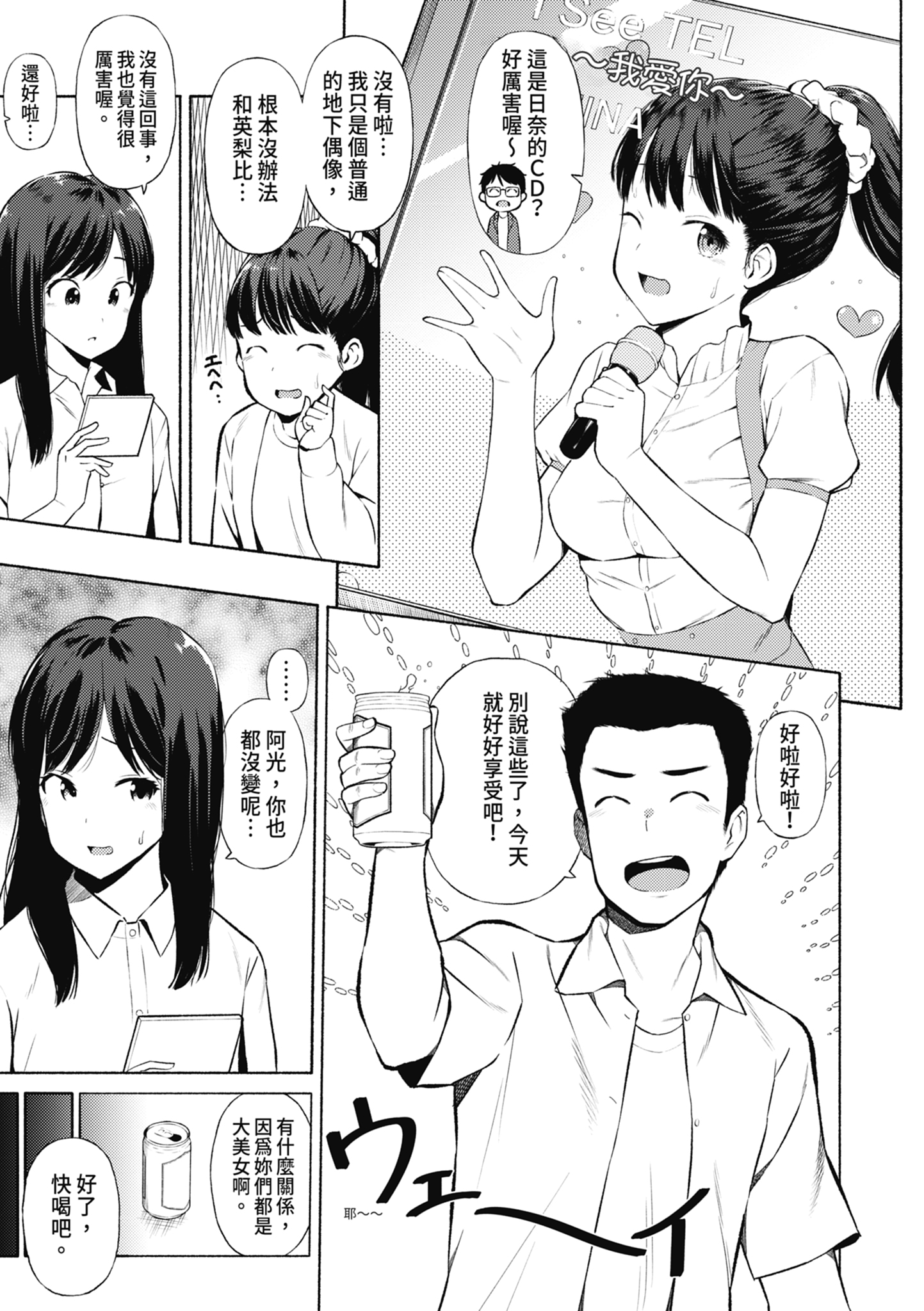 女校生们，对黏着大人的活塞彻底上瘾了… 第104页