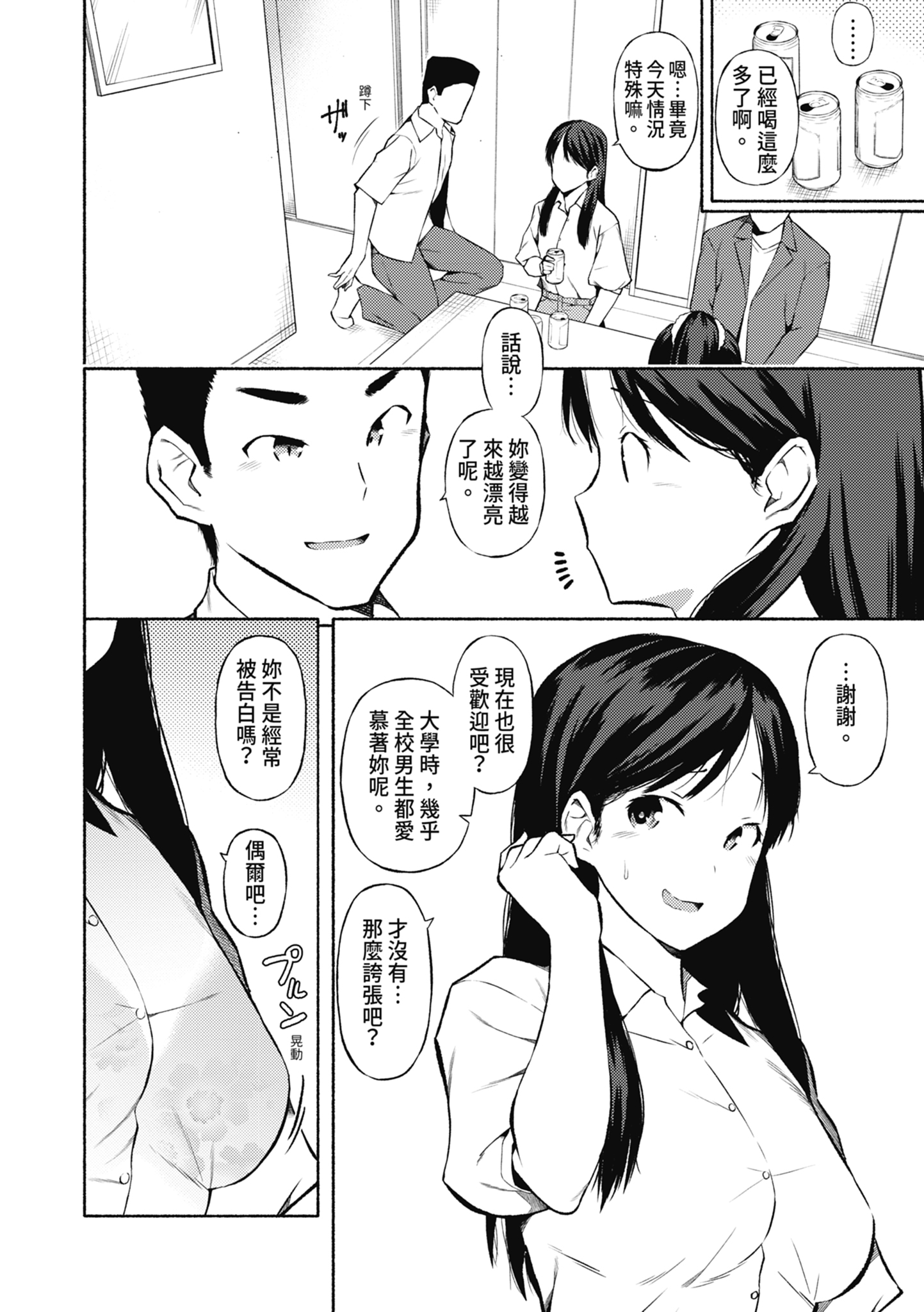 女校生们，对黏着大人的活塞彻底上瘾了… 第105页