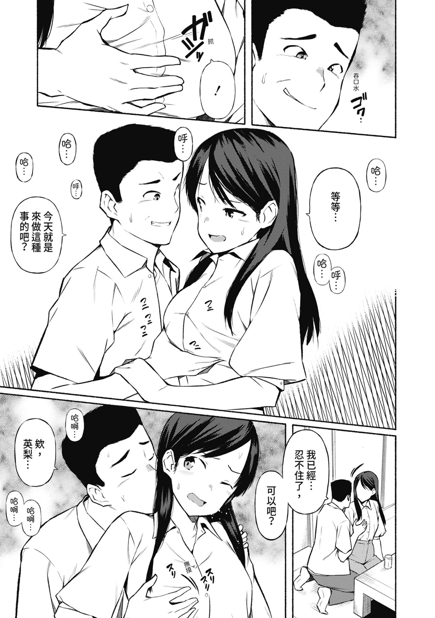 女校生们，对黏着大人的活塞彻底上瘾了… 第106页