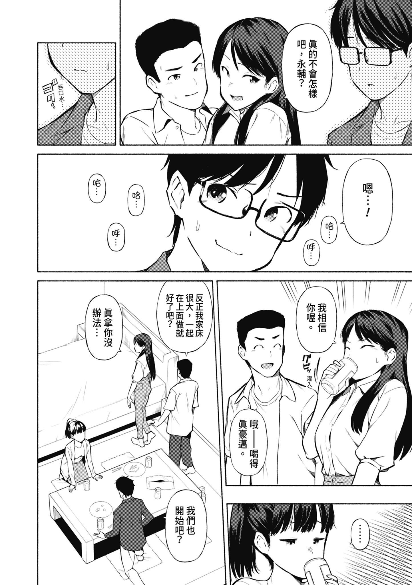 女校生们，对黏着大人的活塞彻底上瘾了… 第107页