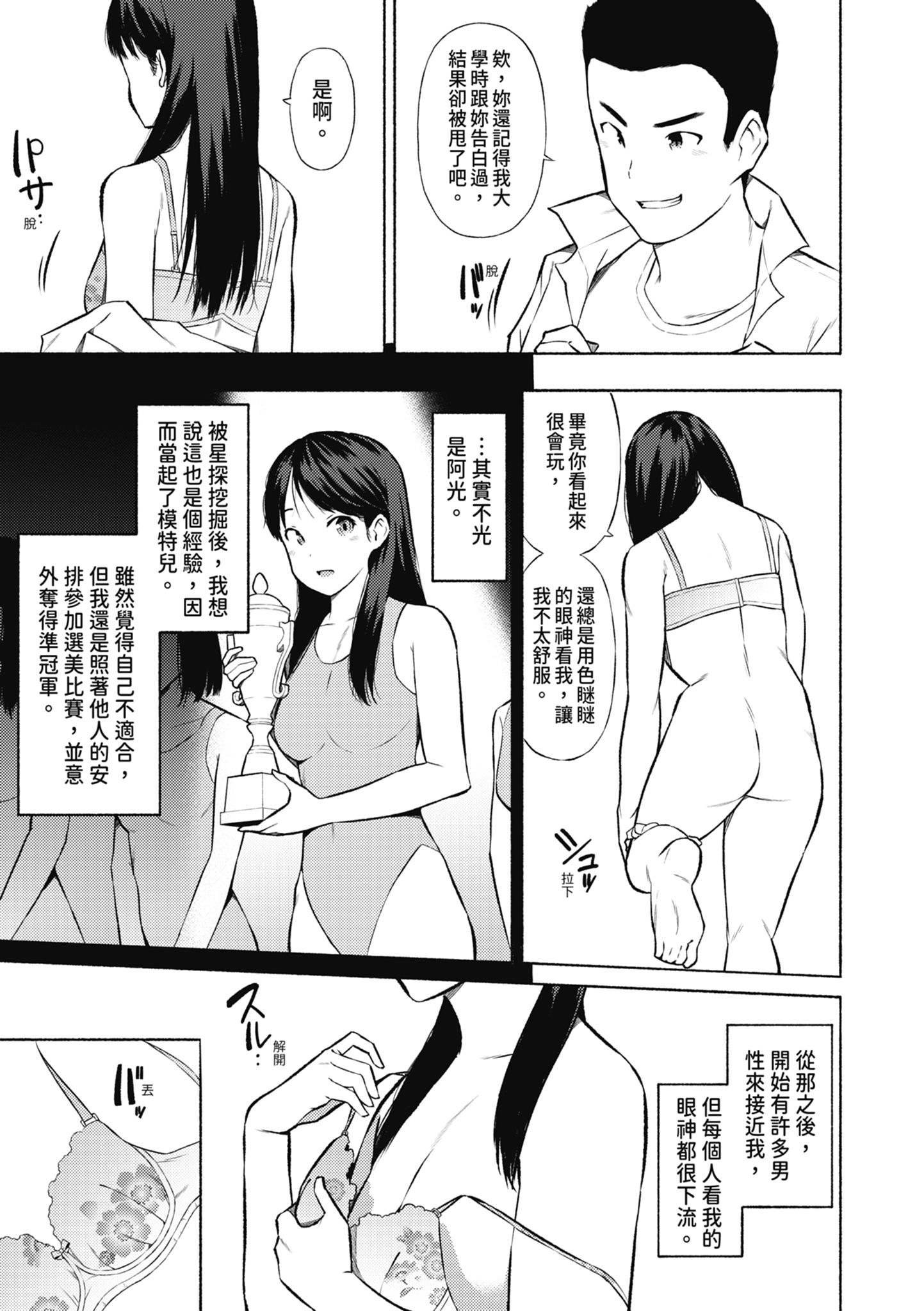 女校生们，对黏着大人的活塞彻底上瘾了… 第108页