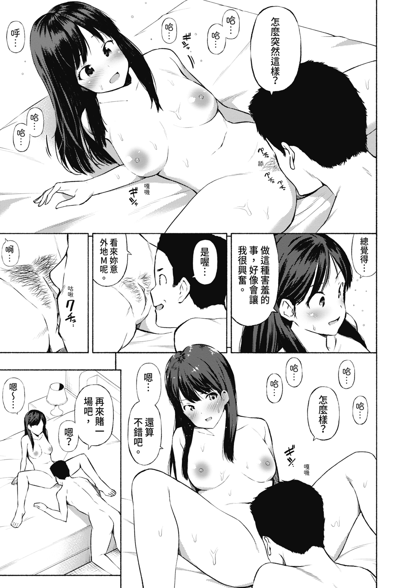 女校生们，对黏着大人的活塞彻底上瘾了… 第118页