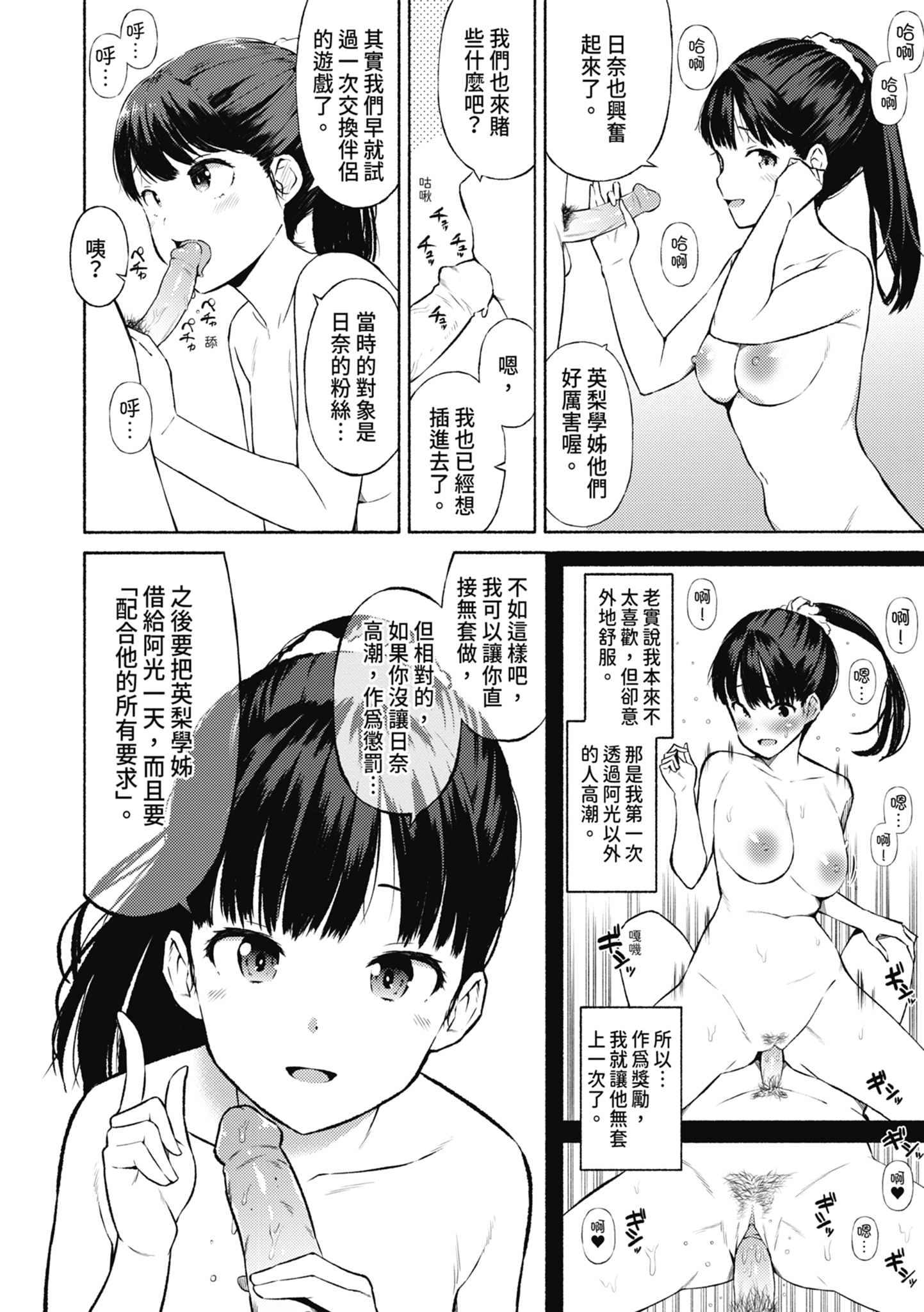 女校生们，对黏着大人的活塞彻底上瘾了… 第119页
