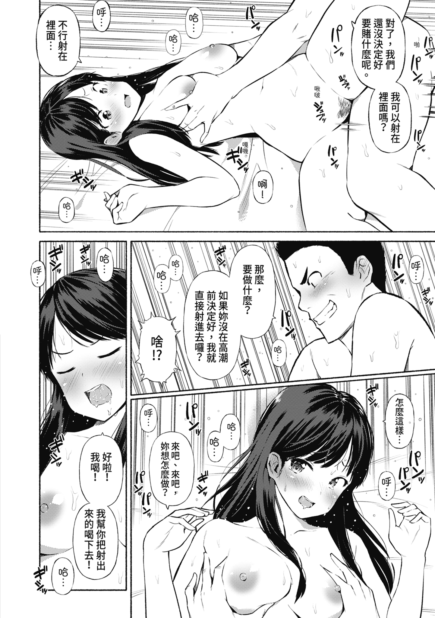 女校生们，对黏着大人的活塞彻底上瘾了… 第123页
