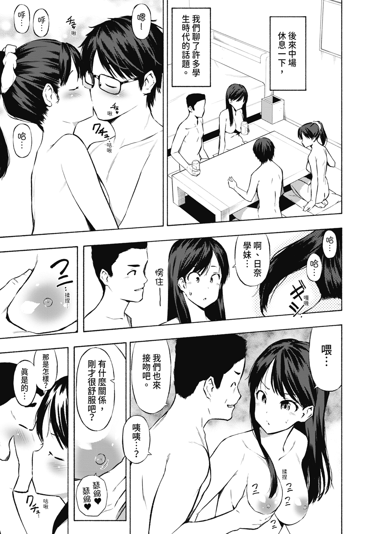 女校生们，对黏着大人的活塞彻底上瘾了… 第126页