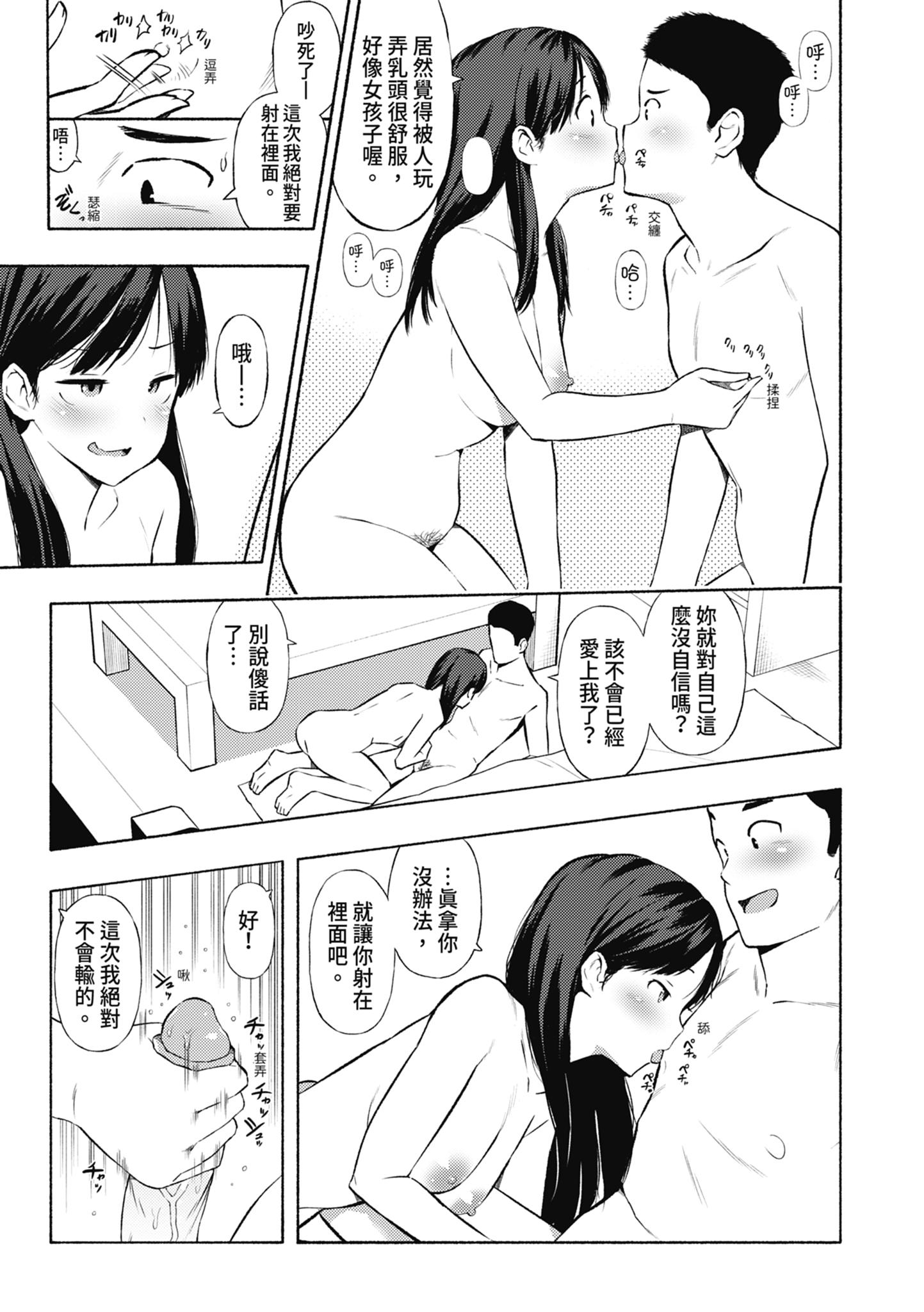 女校生们，对黏着大人的活塞彻底上瘾了… 第128页