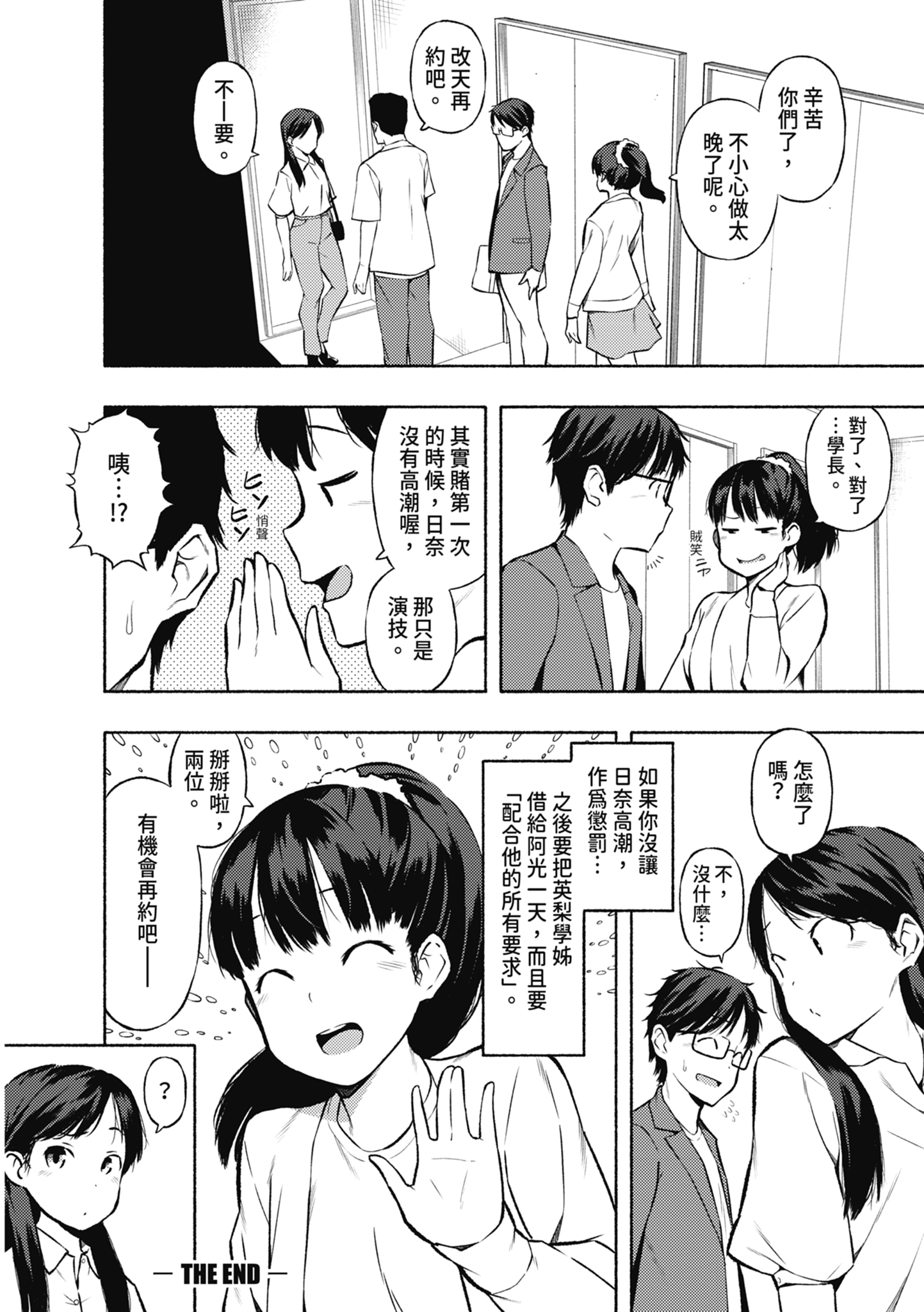 女校生们，对黏着大人的活塞彻底上瘾了… 第137页