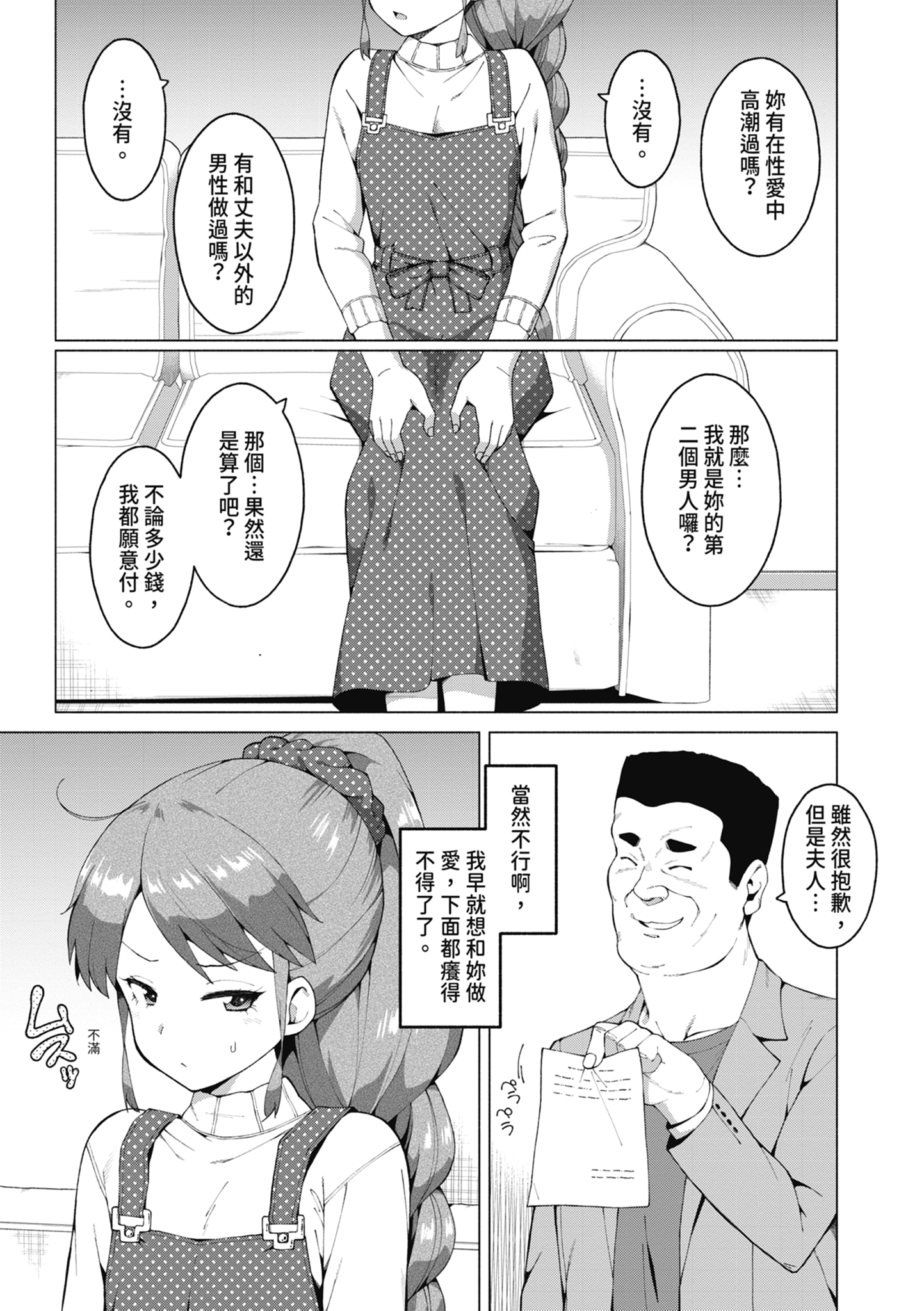 女校生们，对黏着大人的活塞彻底上瘾了… 第138页