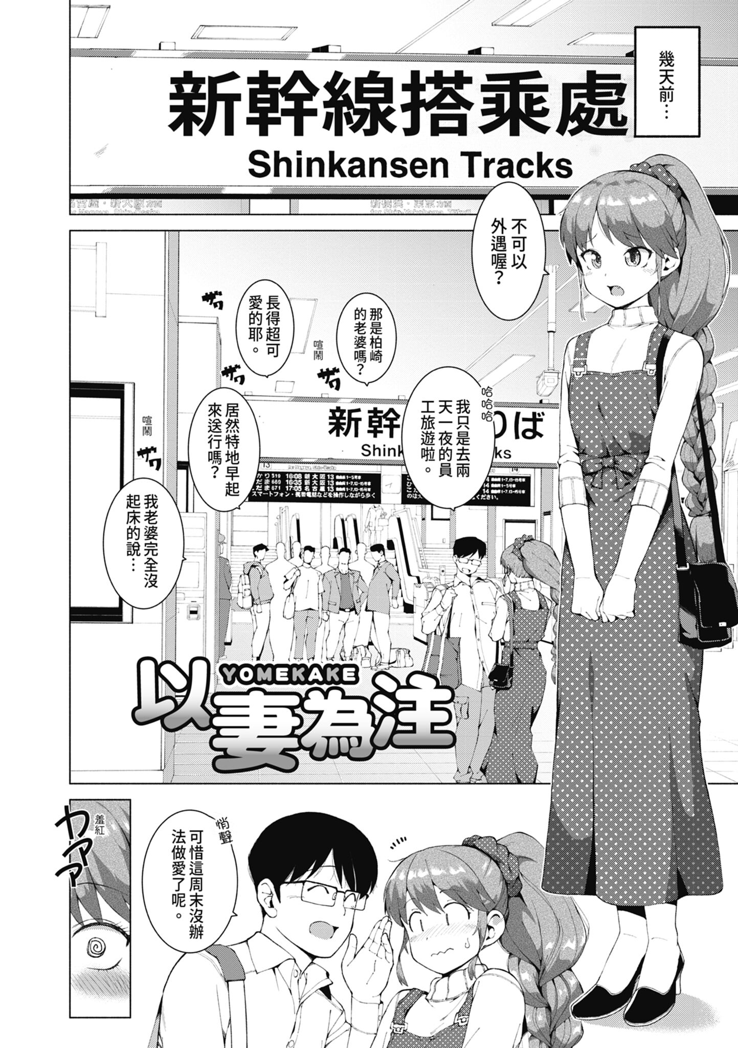女校生们，对黏着大人的活塞彻底上瘾了… 第139页