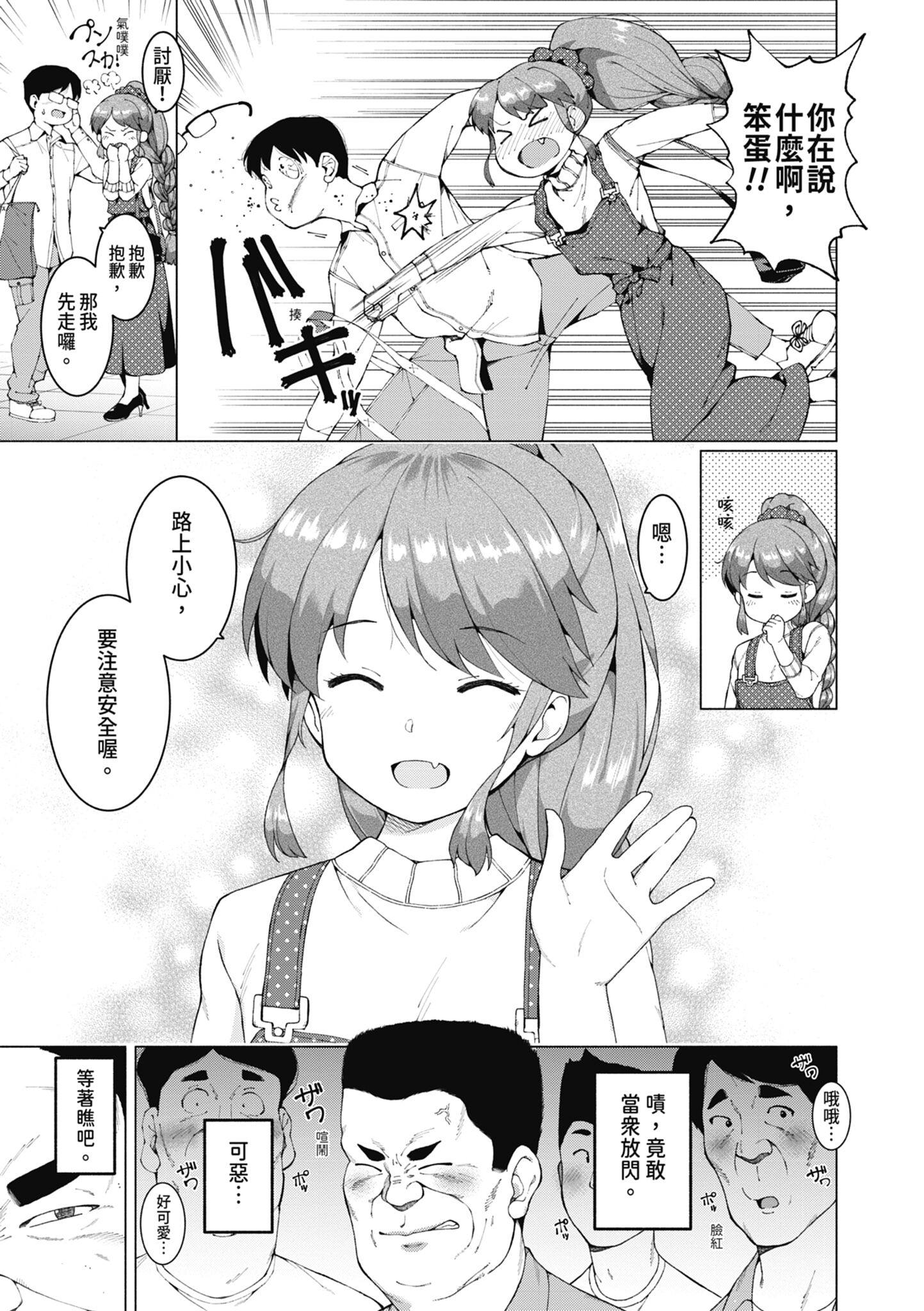 女校生们，对黏着大人的活塞彻底上瘾了… 第140页