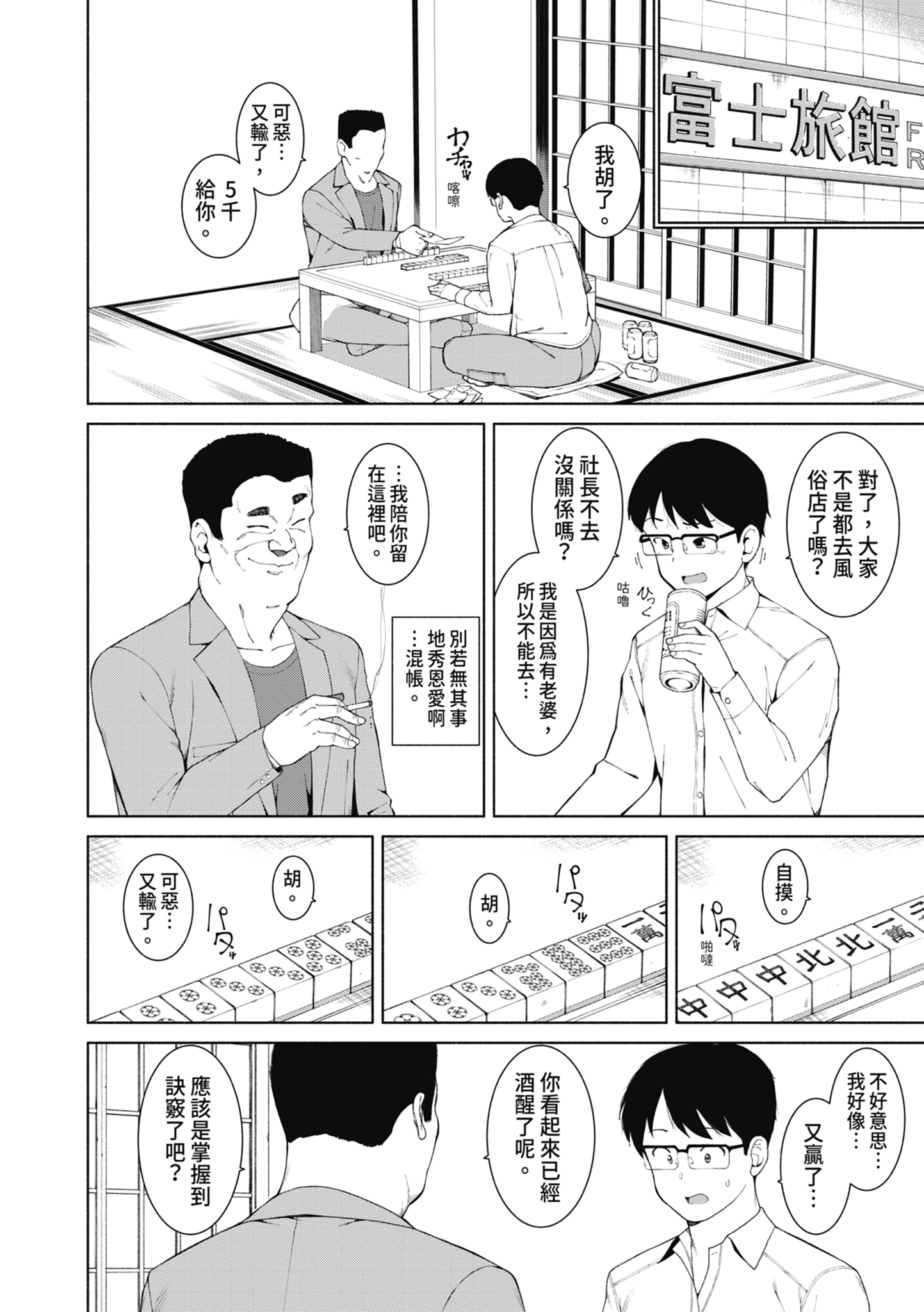 女校生们，对黏着大人的活塞彻底上瘾了… 第141页