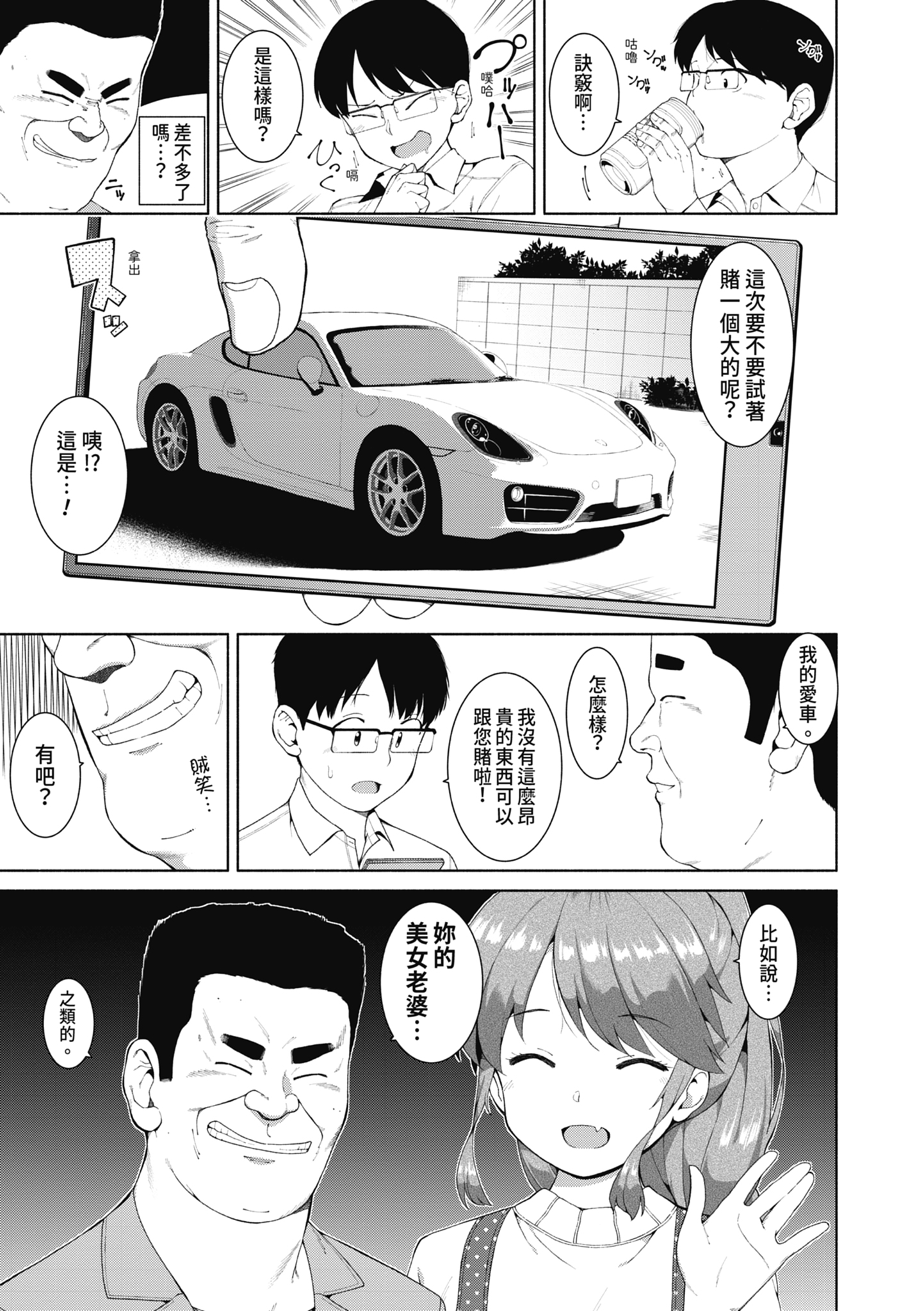 女校生们，对黏着大人的活塞彻底上瘾了… 第142页