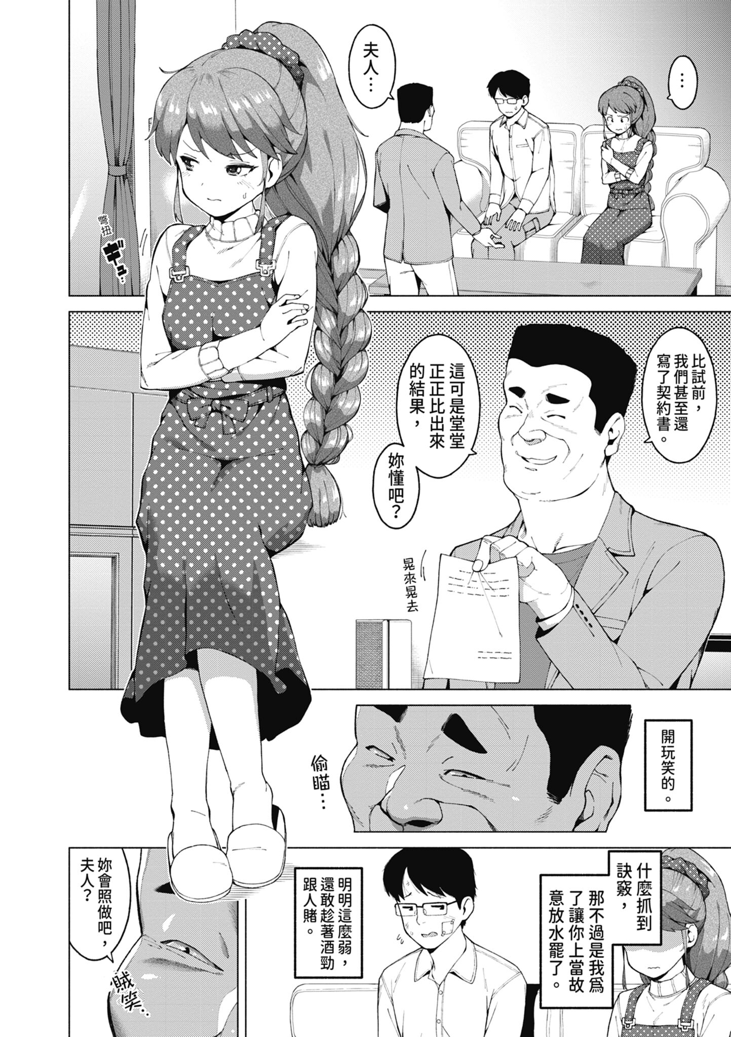 女校生们，对黏着大人的活塞彻底上瘾了… 第143页