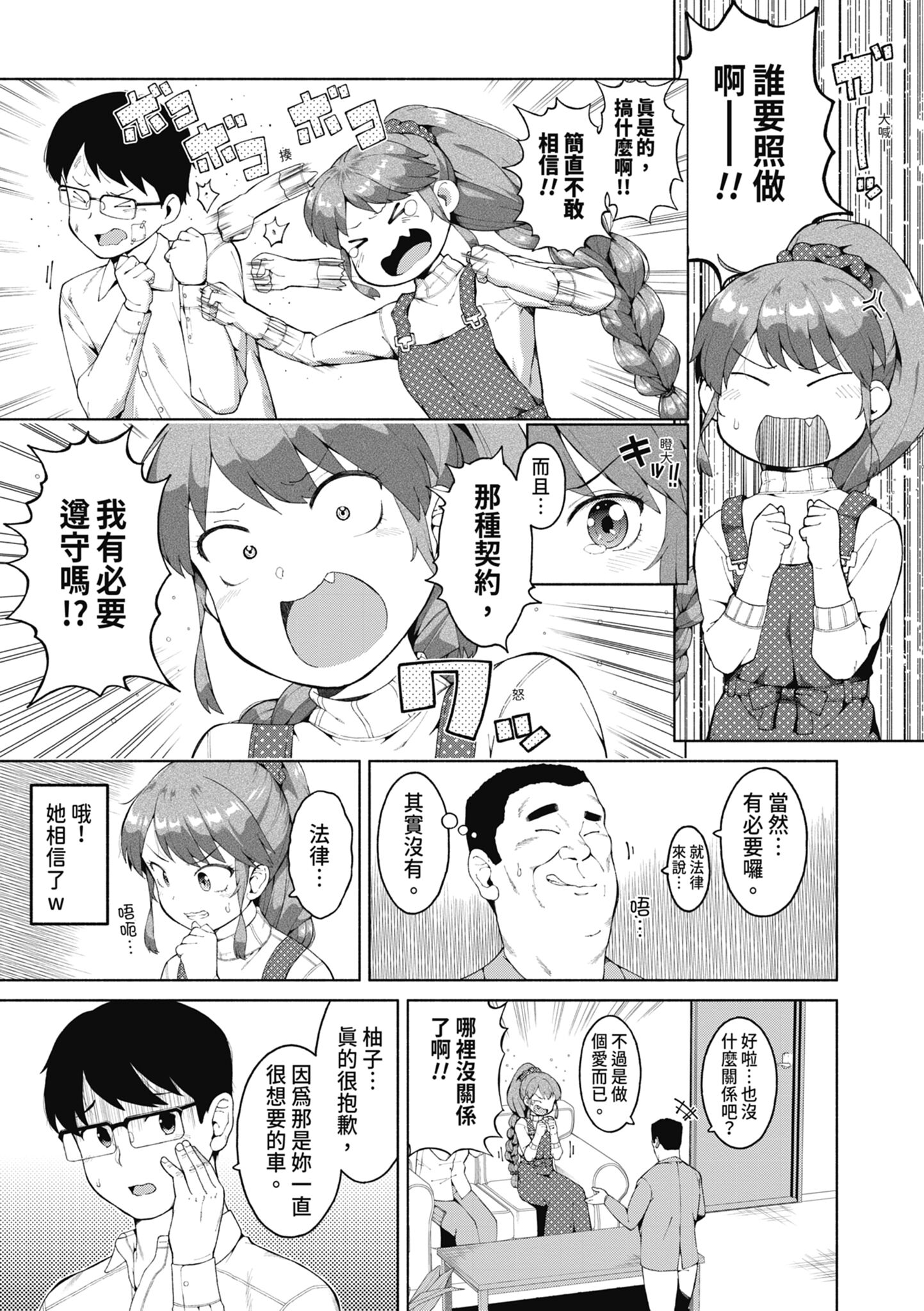 女校生们，对黏着大人的活塞彻底上瘾了… 第144页