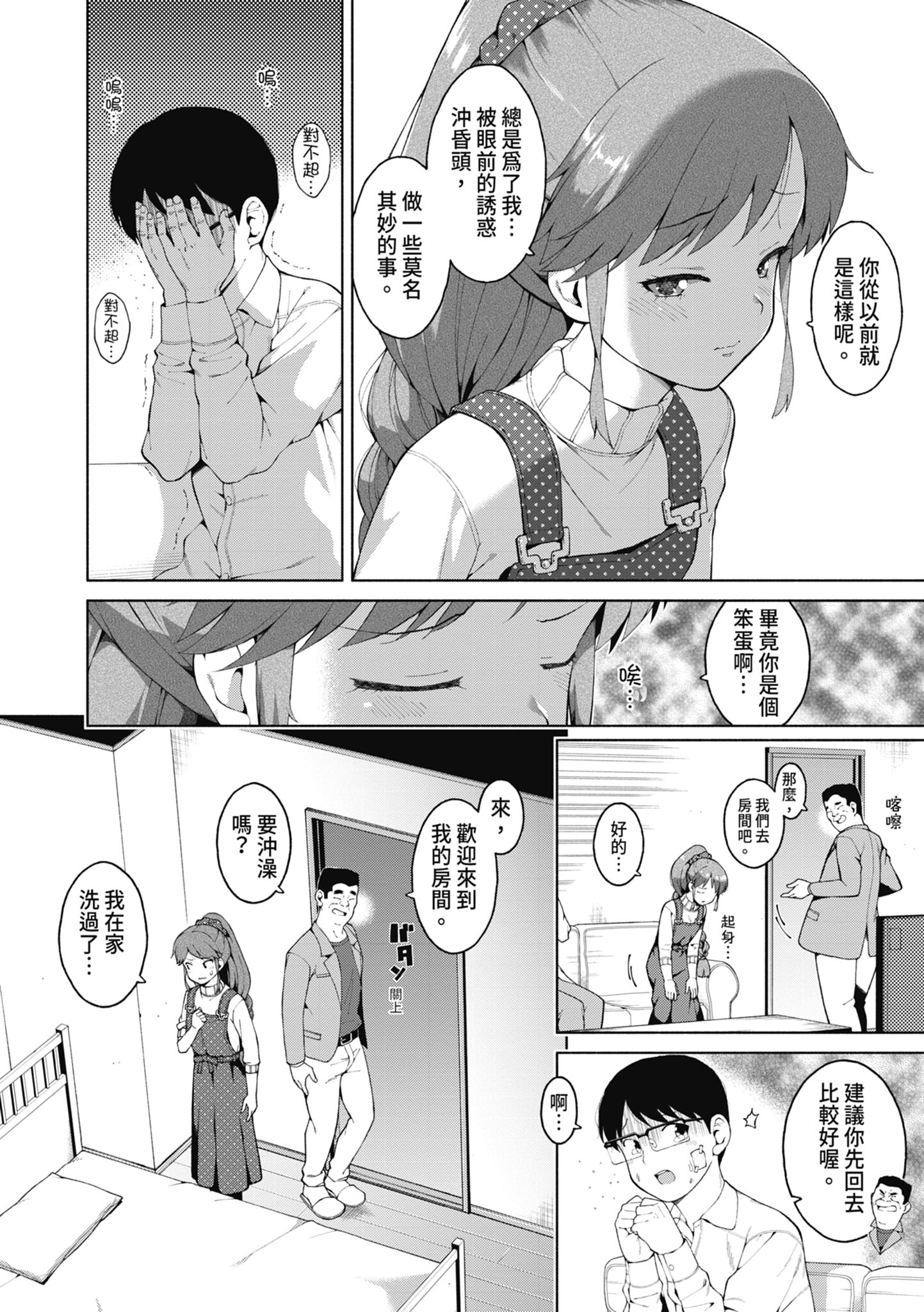 女校生们，对黏着大人的活塞彻底上瘾了… 第145页