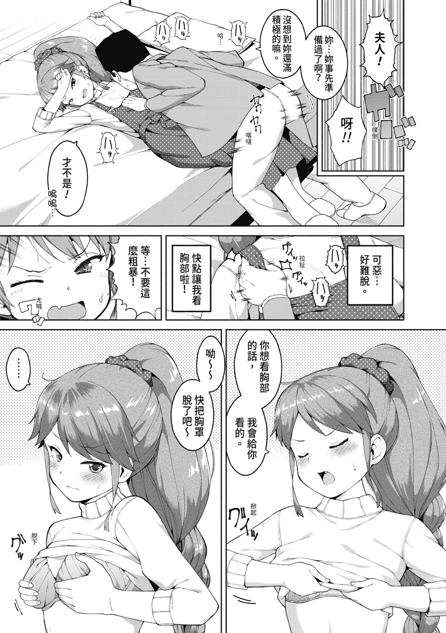 女校生们，对黏着大人的活塞彻底上瘾了… 第146页
