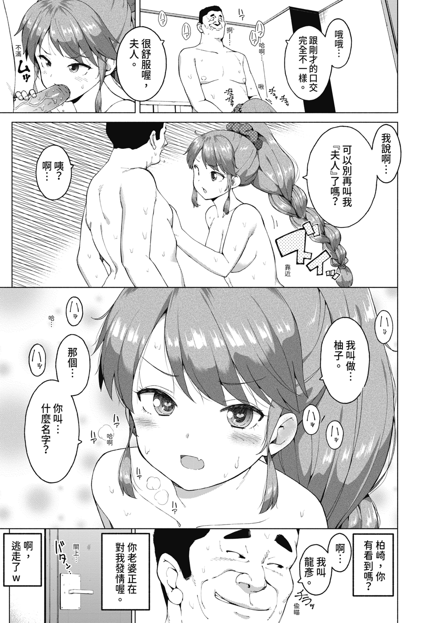 女校生们，对黏着大人的活塞彻底上瘾了… 第160页