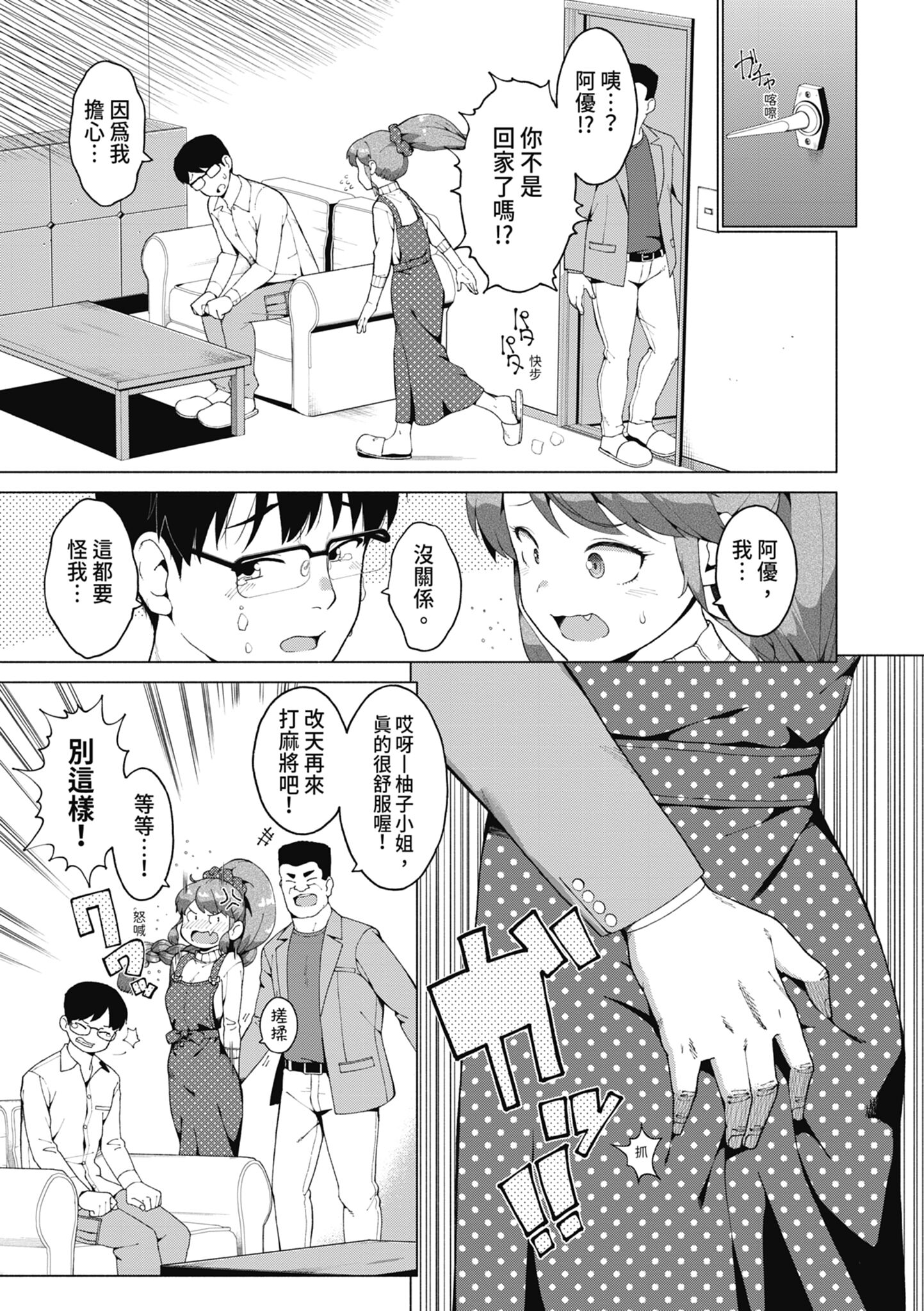 女校生们，对黏着大人的活塞彻底上瘾了… 第166页