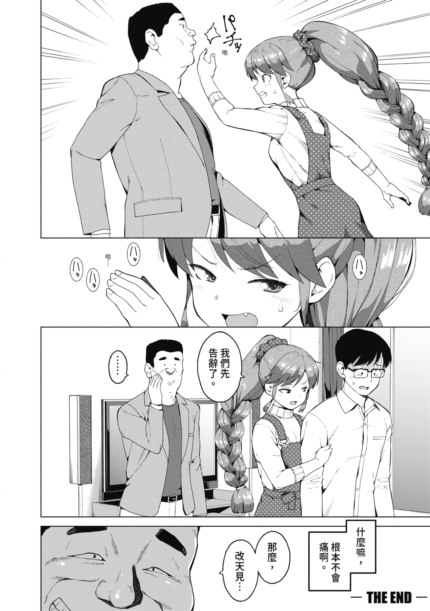女校生们，对黏着大人的活塞彻底上瘾了… 第167页