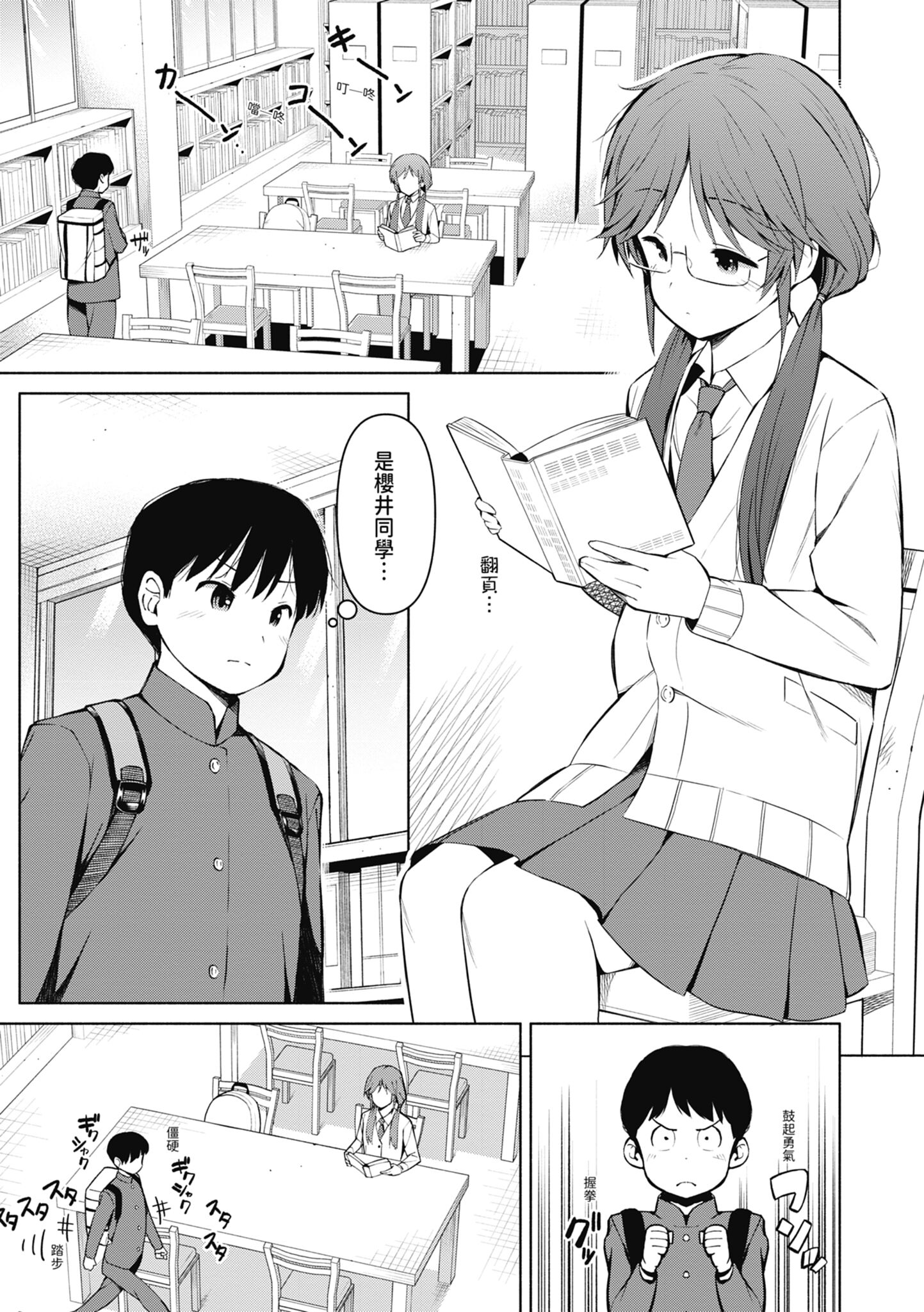女校生们，对黏着大人的活塞彻底上瘾了… 第168页