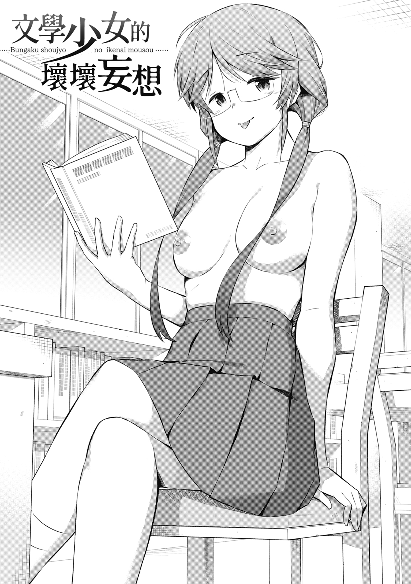 女校生们，对黏着大人的活塞彻底上瘾了… 第170页