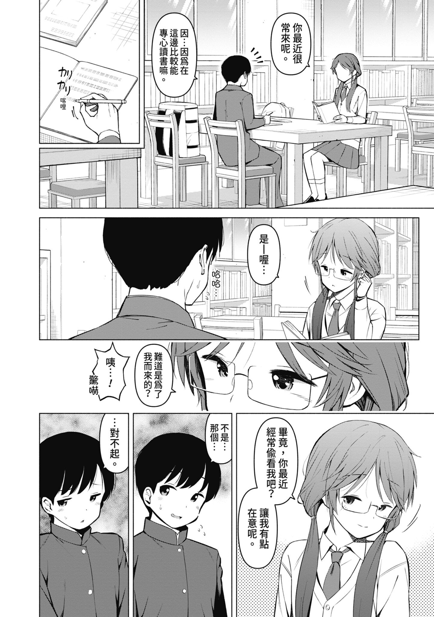 女校生们，对黏着大人的活塞彻底上瘾了… 第171页