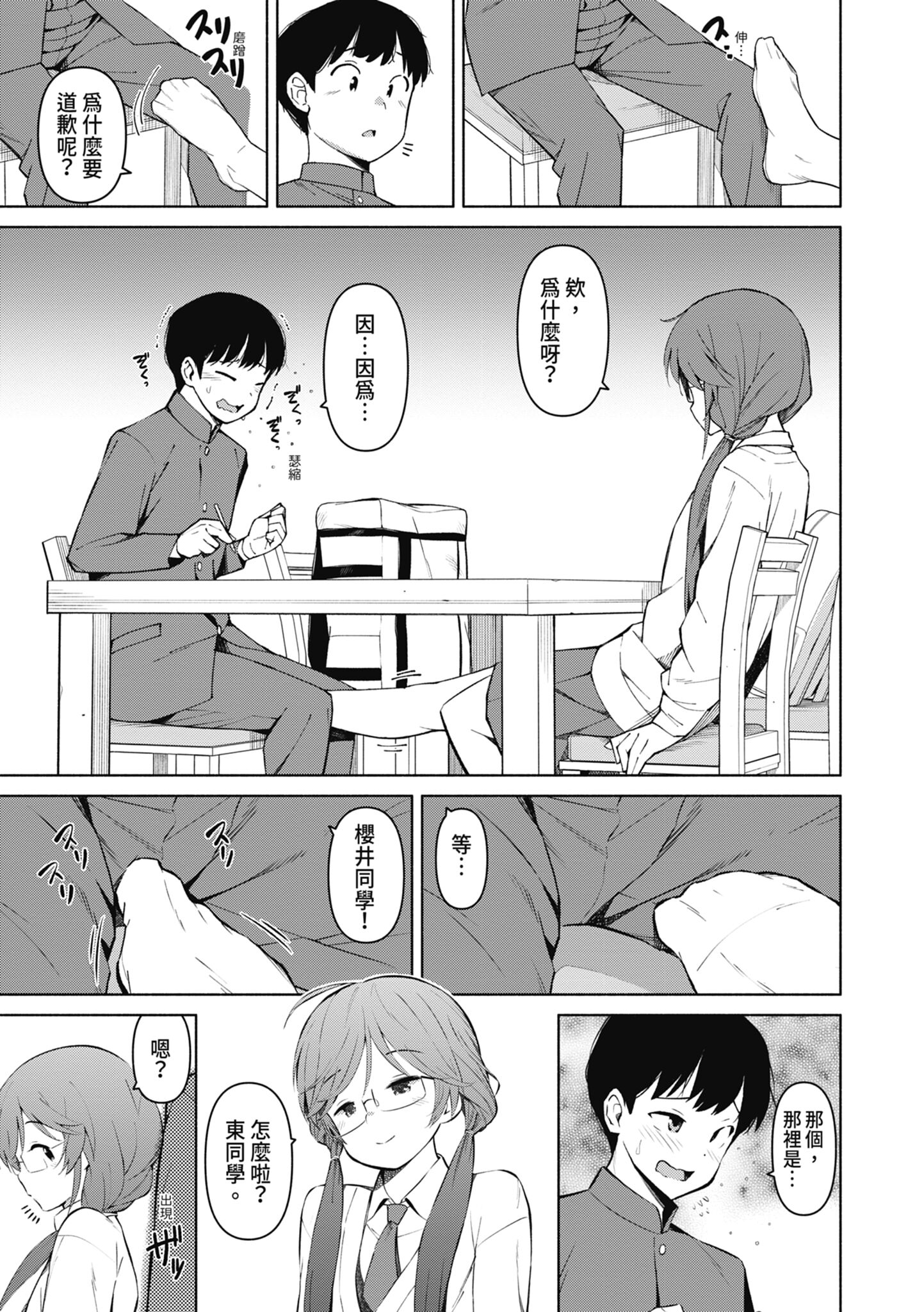 女校生们，对黏着大人的活塞彻底上瘾了… 第172页