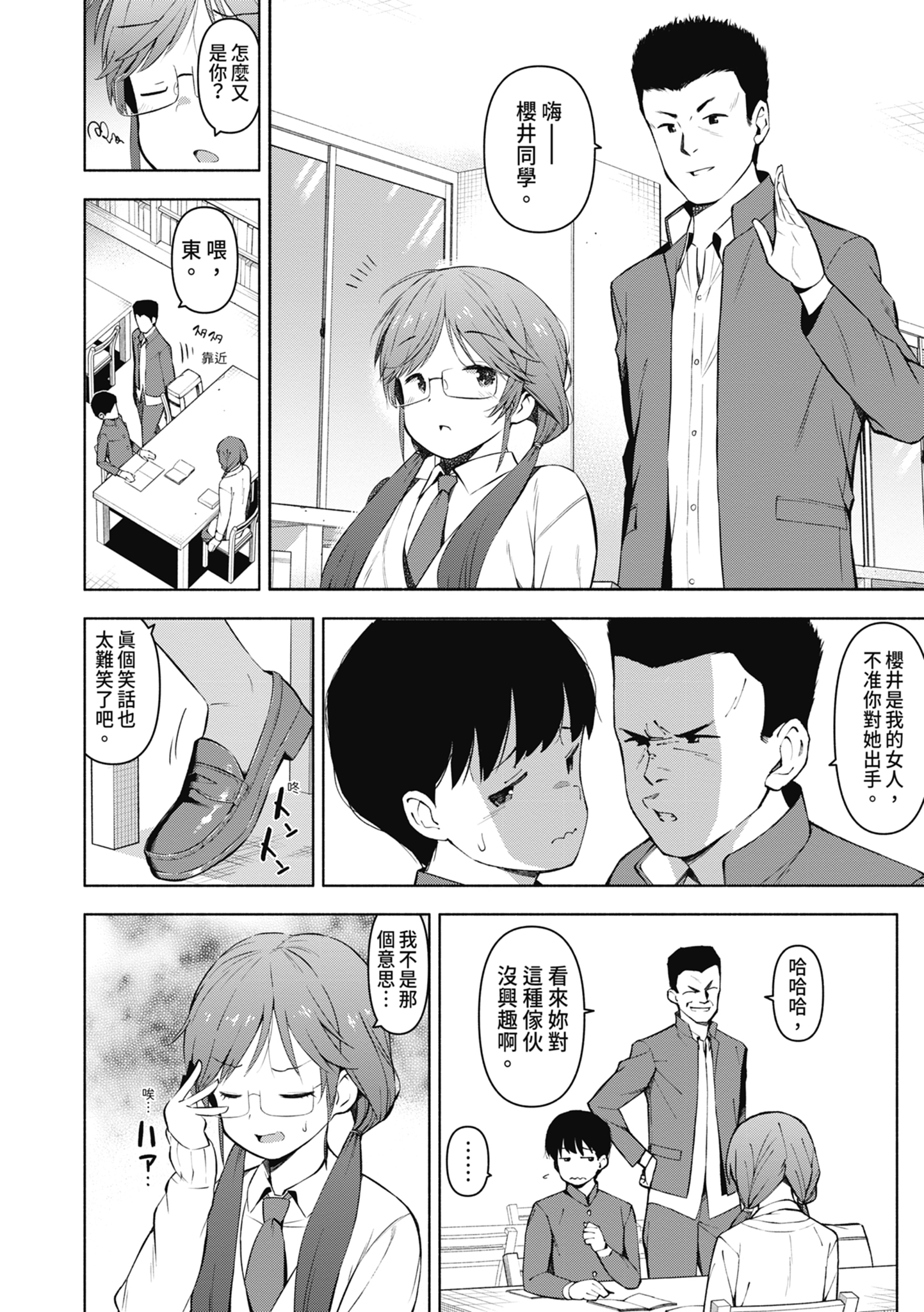 女校生们，对黏着大人的活塞彻底上瘾了… 第173页