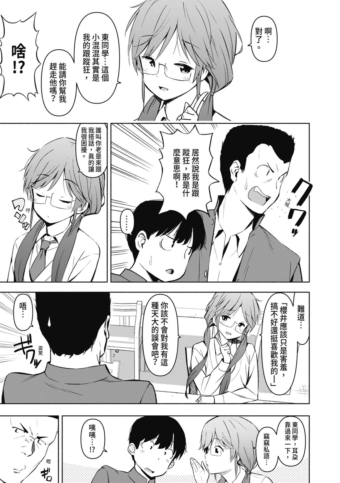 女校生们，对黏着大人的活塞彻底上瘾了… 第174页