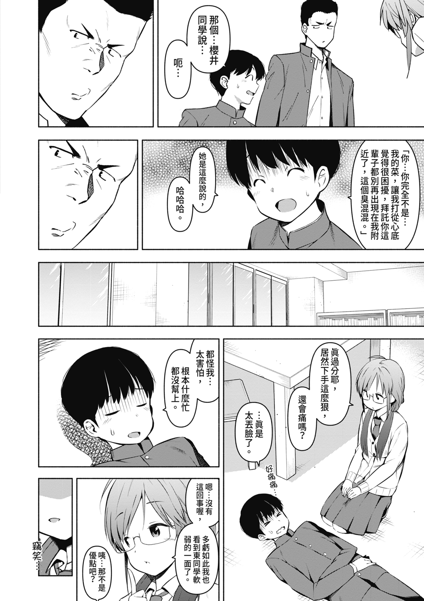 女校生们，对黏着大人的活塞彻底上瘾了… 第175页