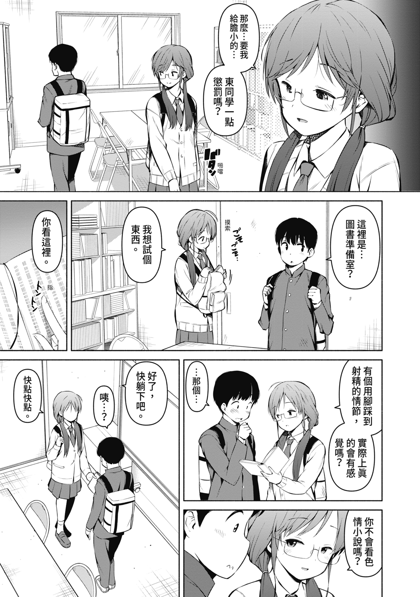 女校生们，对黏着大人的活塞彻底上瘾了… 第176页