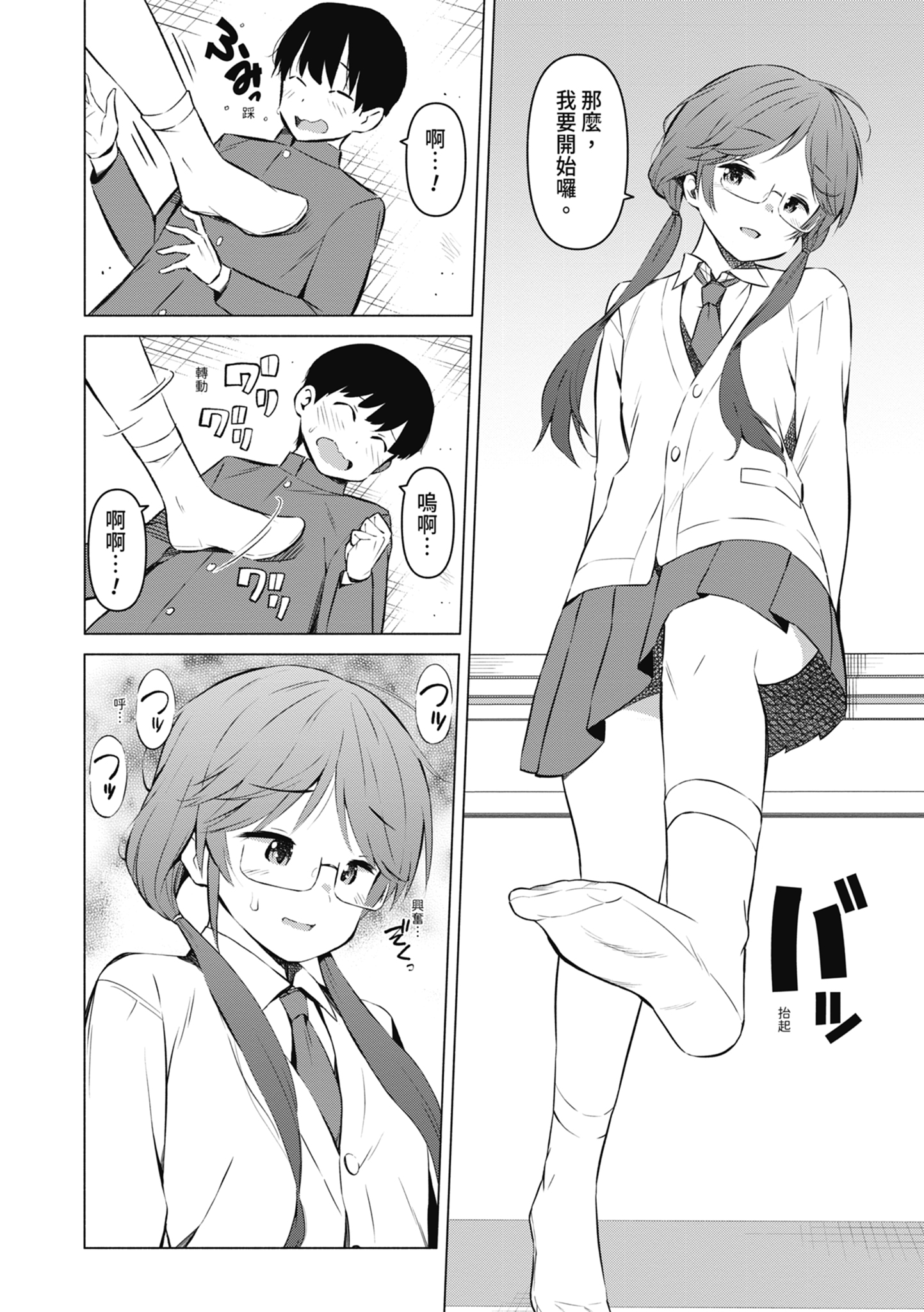 女校生们，对黏着大人的活塞彻底上瘾了… 第177页
