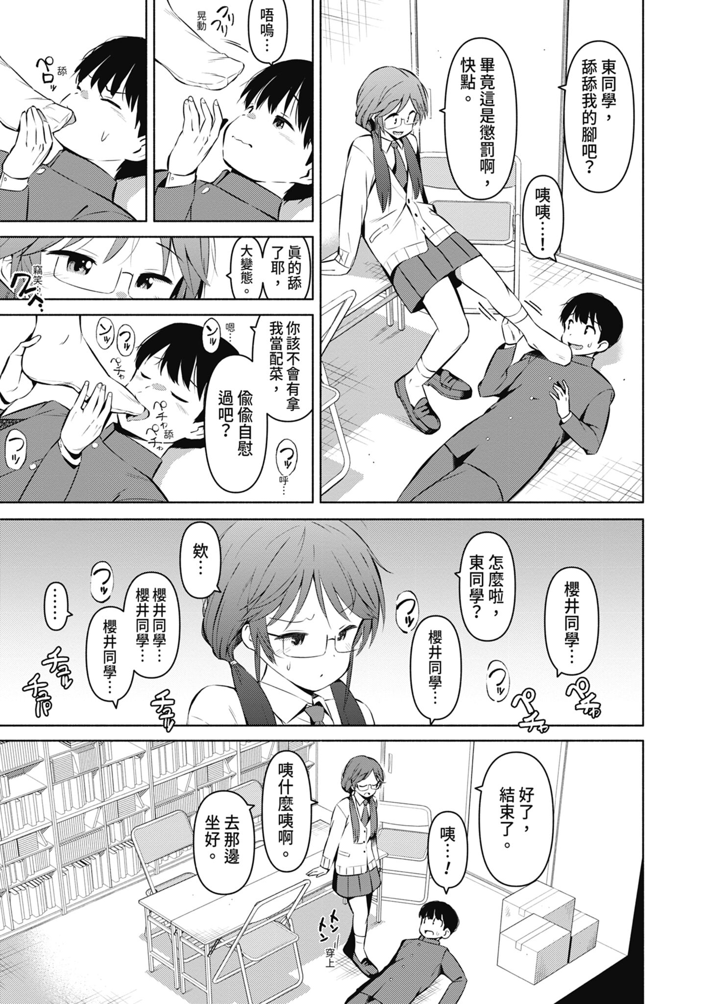女校生们，对黏着大人的活塞彻底上瘾了… 第178页