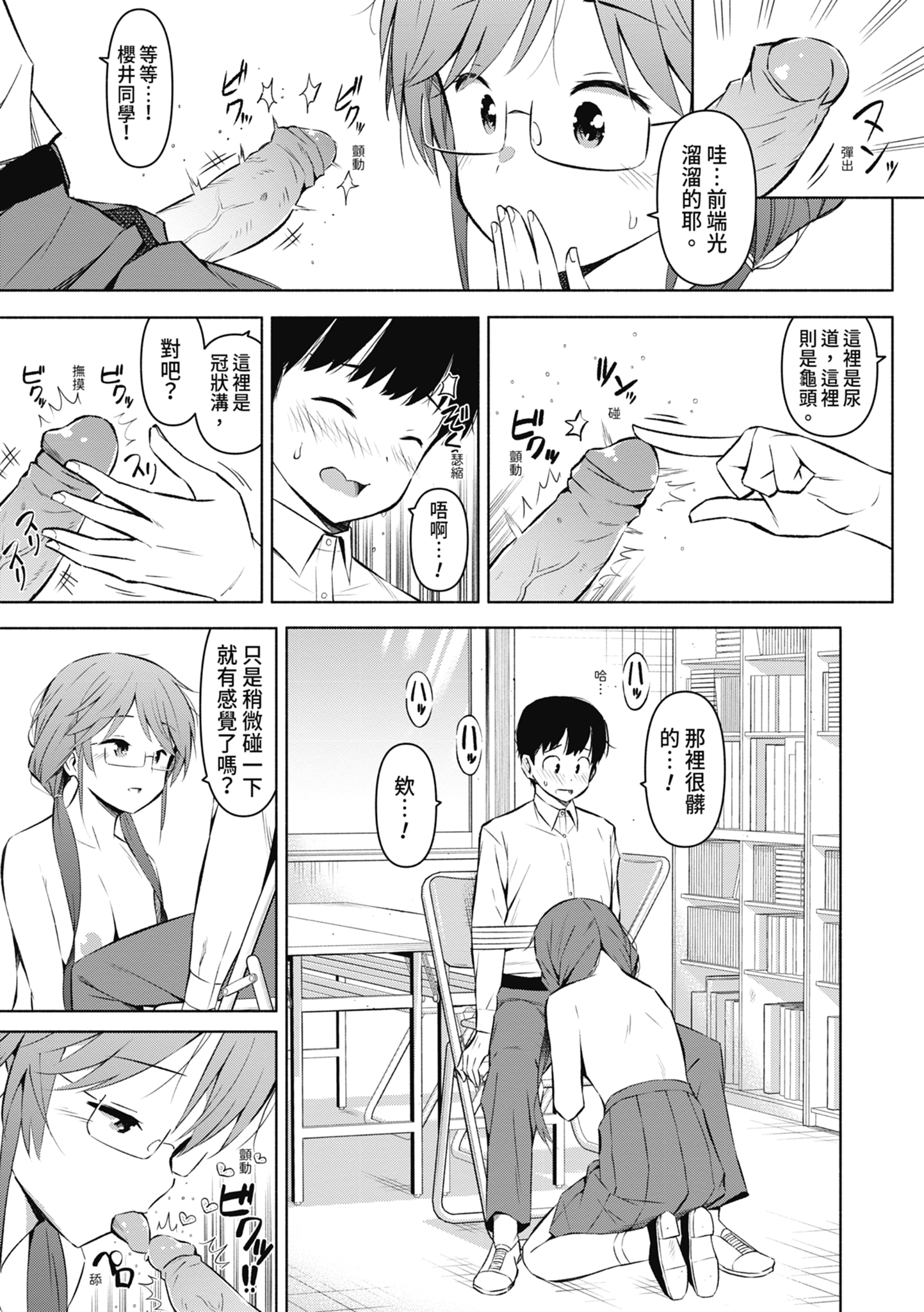 女校生们，对黏着大人的活塞彻底上瘾了… 第180页