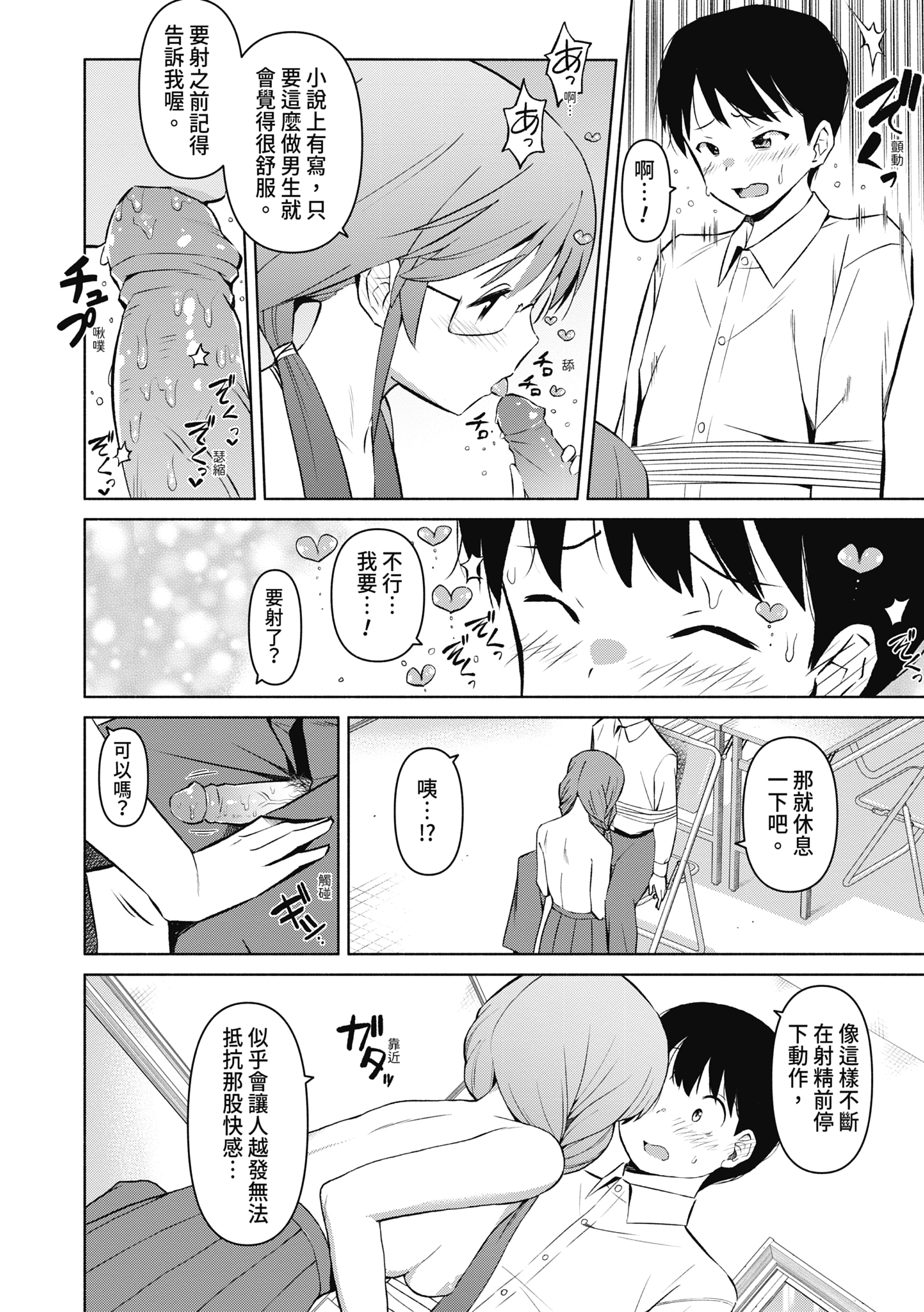 女校生们，对黏着大人的活塞彻底上瘾了… 第181页