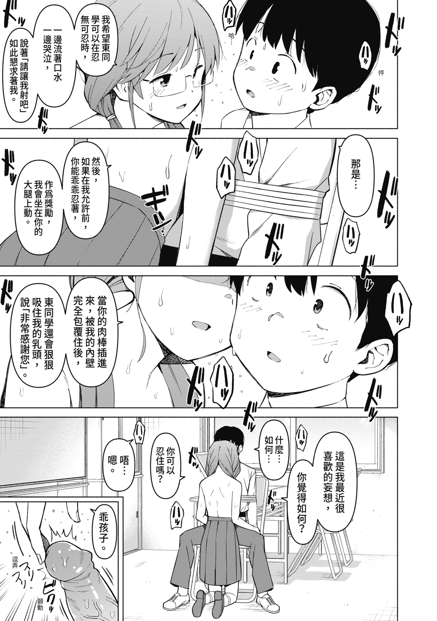 女校生们，对黏着大人的活塞彻底上瘾了… 第182页