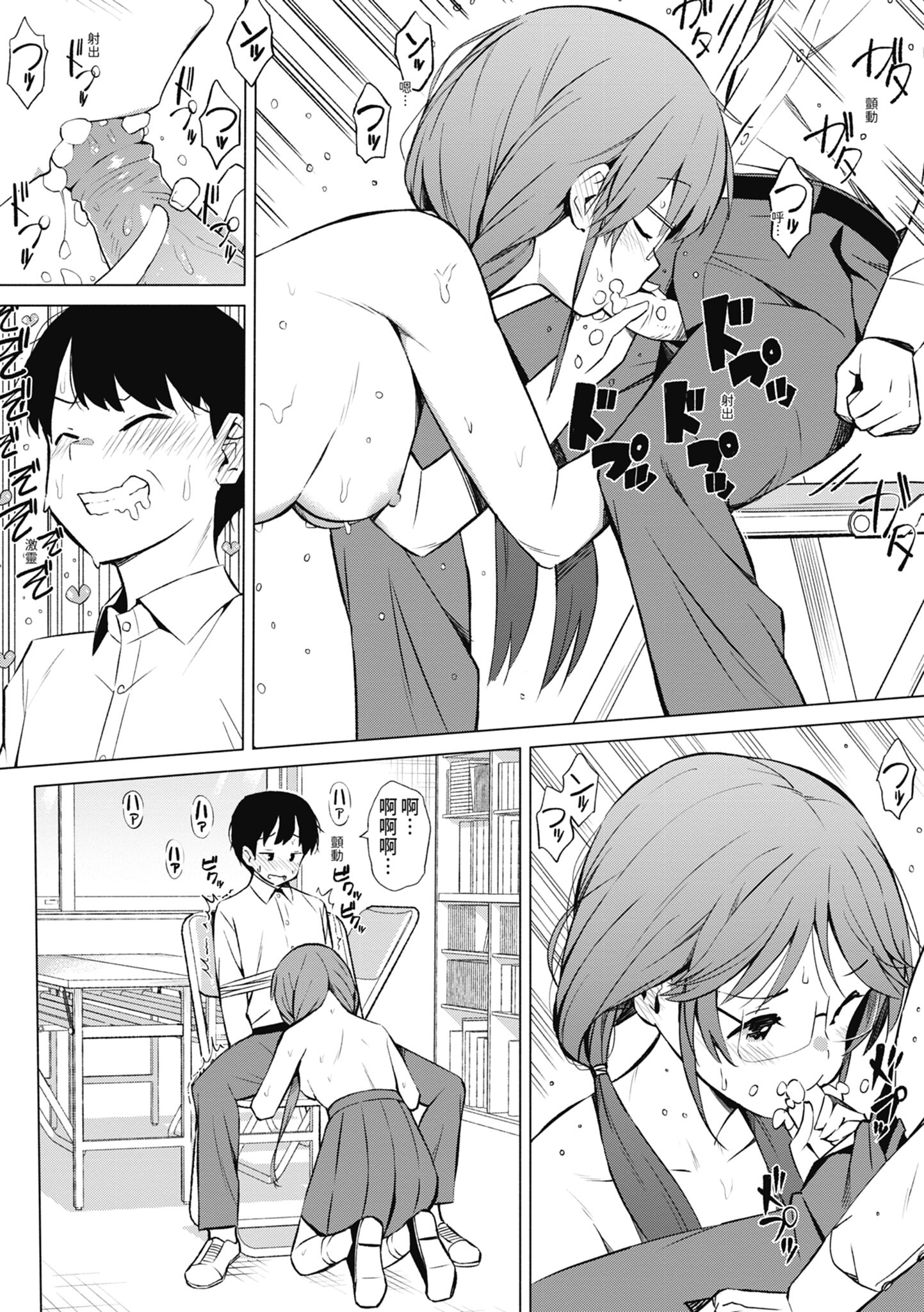 女校生们，对黏着大人的活塞彻底上瘾了… 第184页