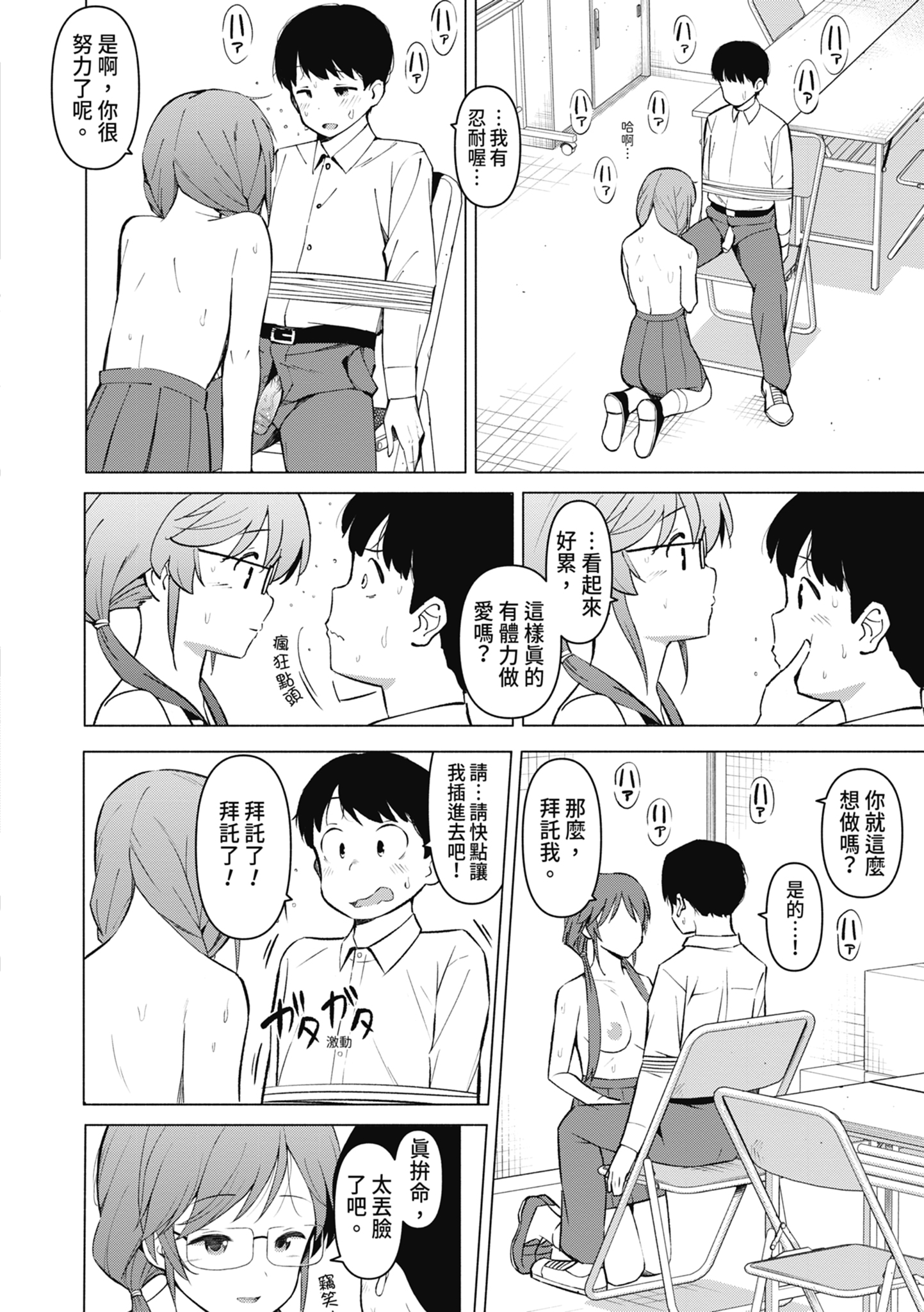 女校生们，对黏着大人的活塞彻底上瘾了… 第185页