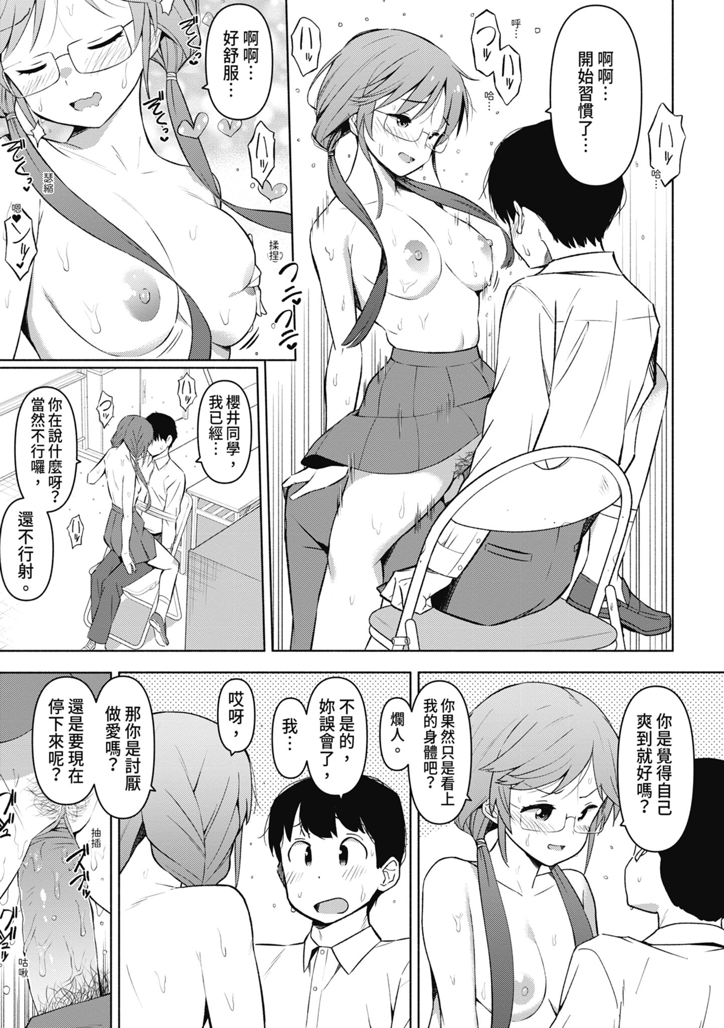 女校生们，对黏着大人的活塞彻底上瘾了… 第188页