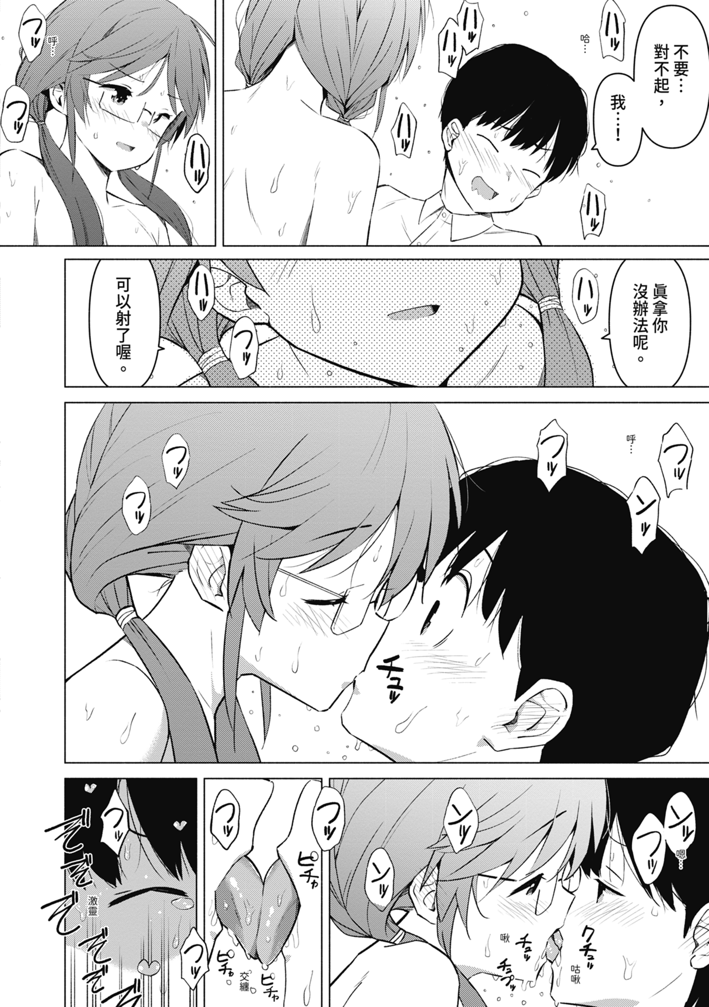 女校生们，对黏着大人的活塞彻底上瘾了… 第189页