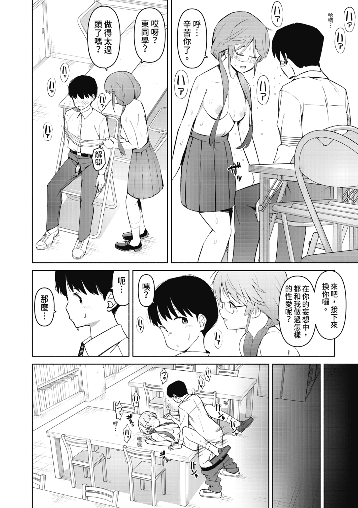 女校生们，对黏着大人的活塞彻底上瘾了… 第191页
