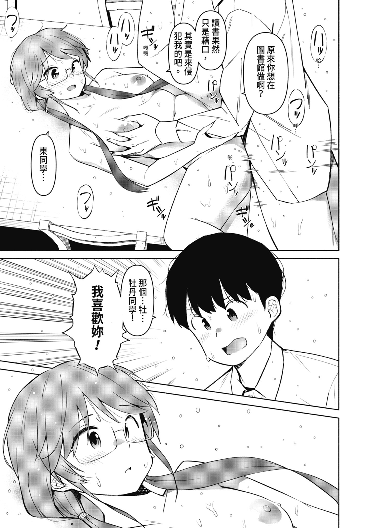 女校生们，对黏着大人的活塞彻底上瘾了… 第192页