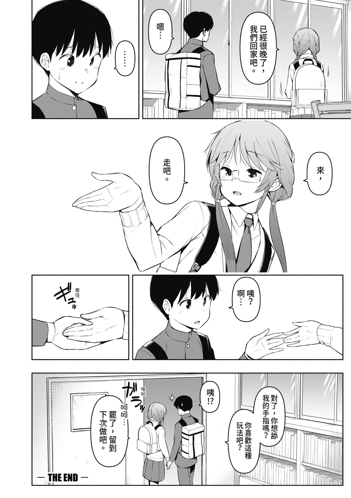 女校生们，对黏着大人的活塞彻底上瘾了… 第195页
