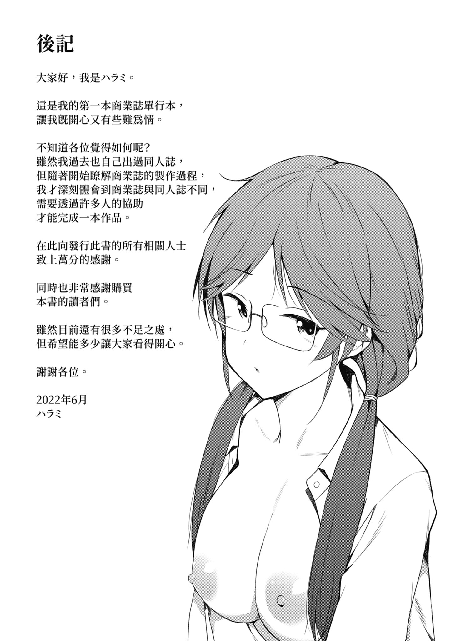女校生们，对黏着大人的活塞彻底上瘾了… 第196页