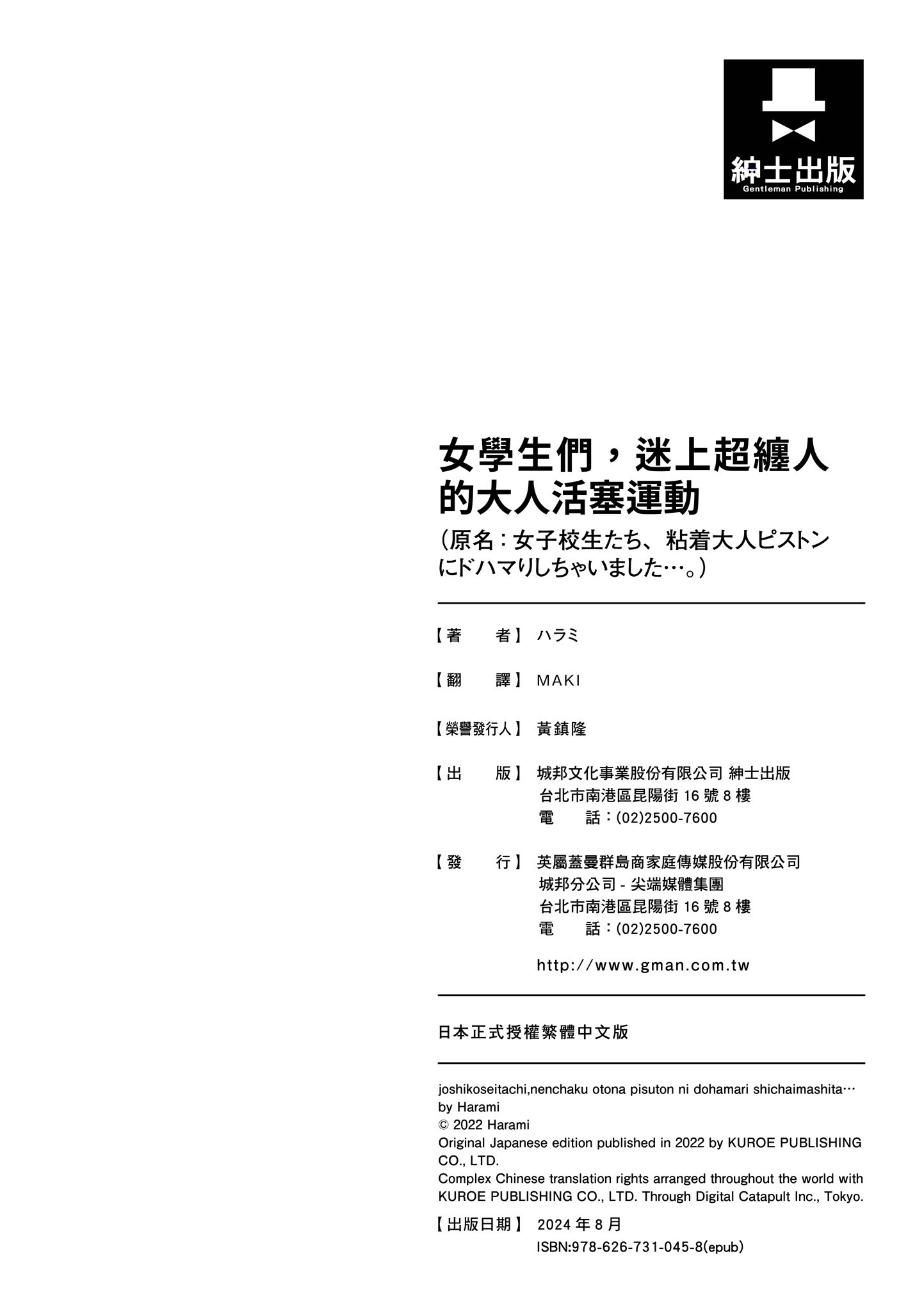 女校生们，对黏着大人的活塞彻底上瘾了… 第197页