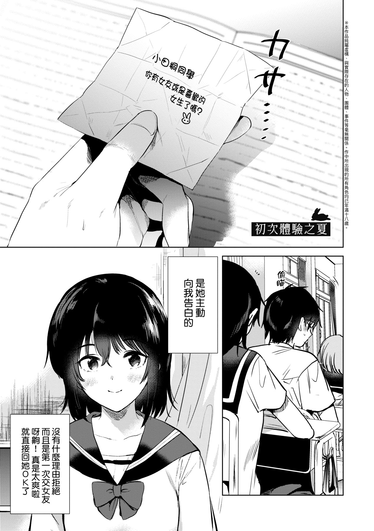 初女友记忆 第8页