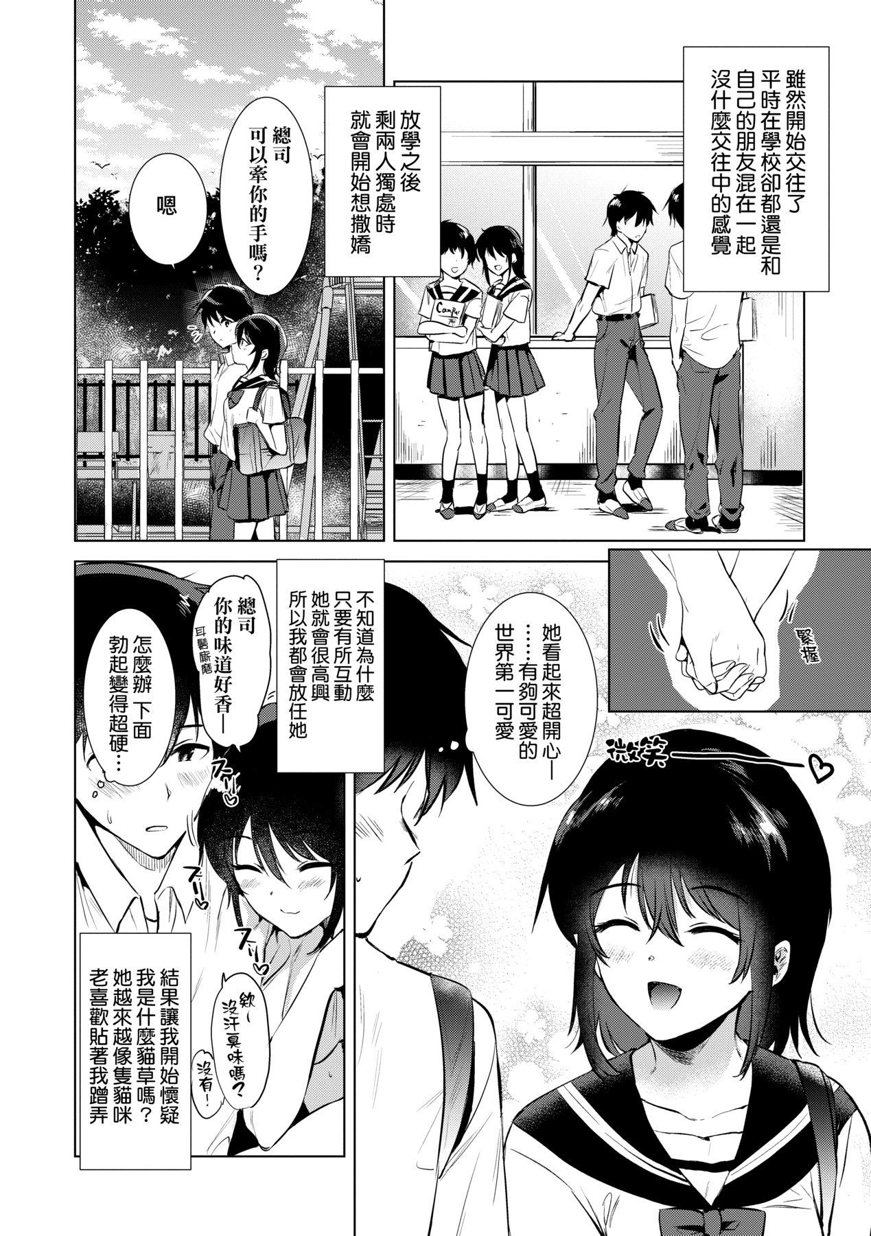 初女友记忆 第9页