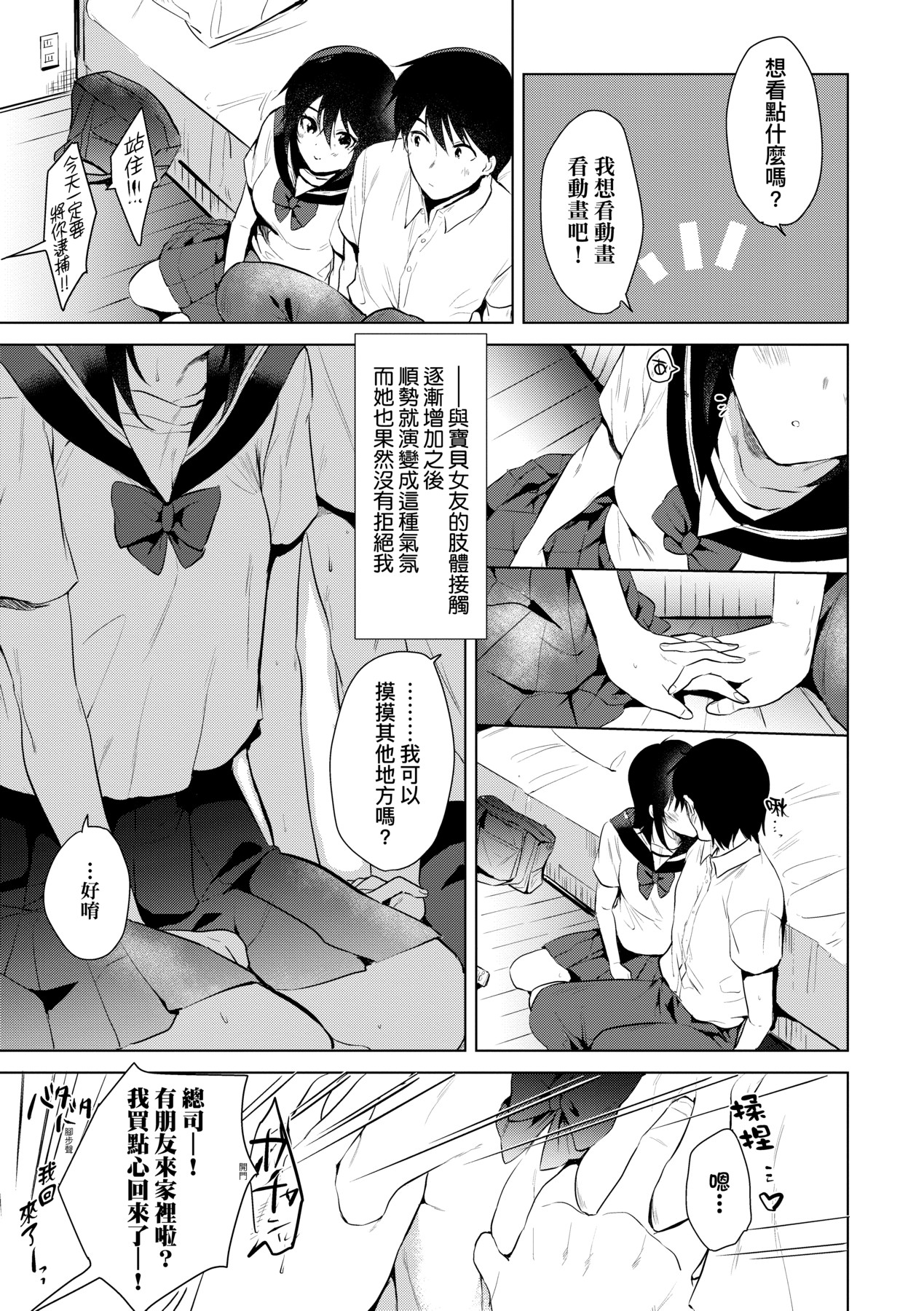 初女友记忆 第10页